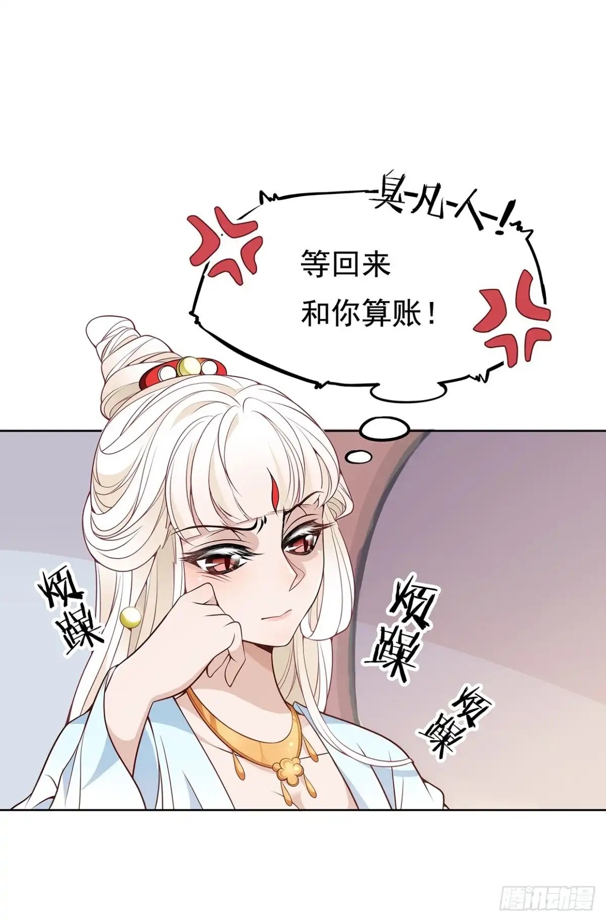 《王妃好威武》等你回来和你算账 第20页