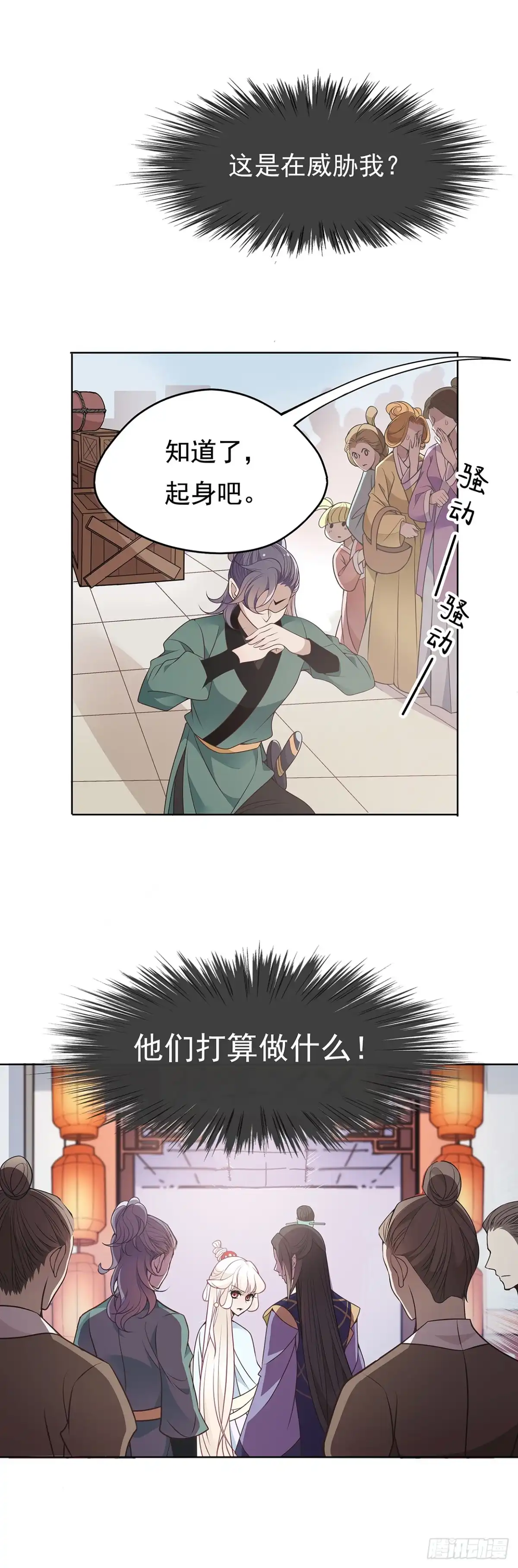 《王妃好威武》等你回来和你算账 第17页