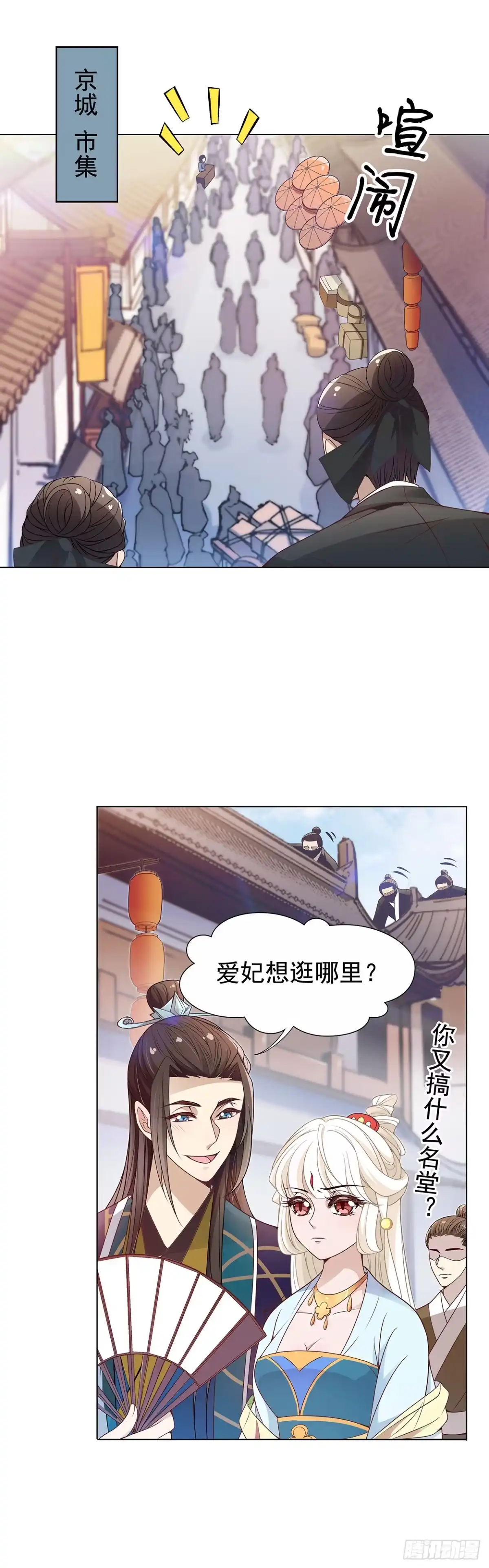 《王妃好威武》等你回来和你算账 第1页