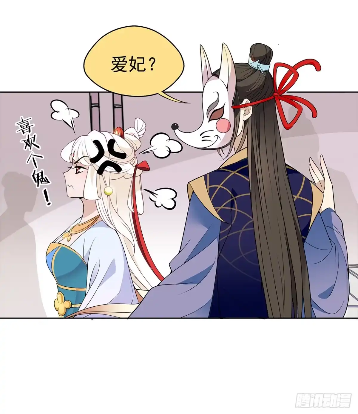 《王妃好威武》等你回来和你算账 第4页