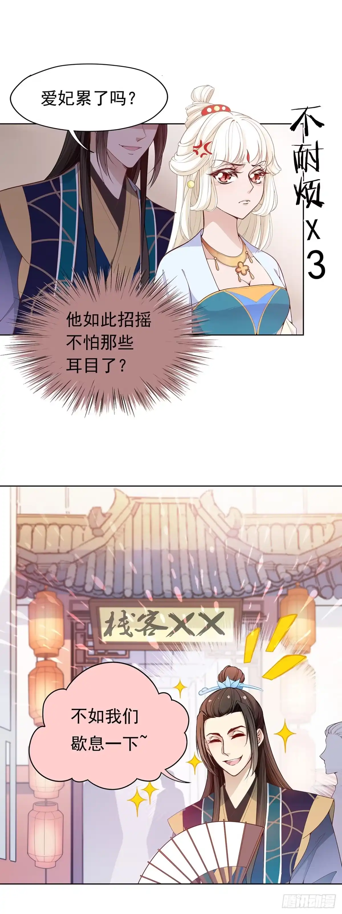 《王妃好威武》等你回来和你算账 第12页