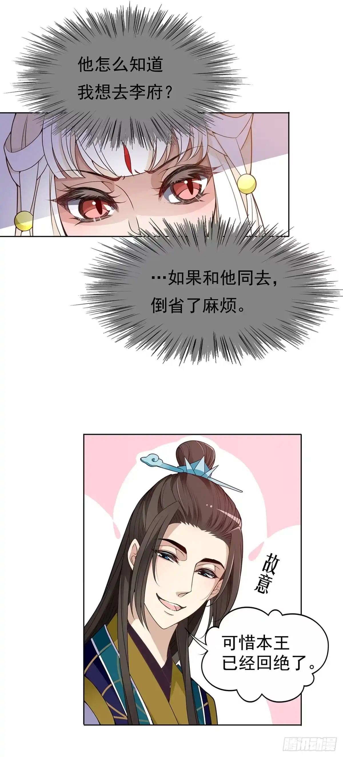 《王妃好威武》谁来救救我 第18页