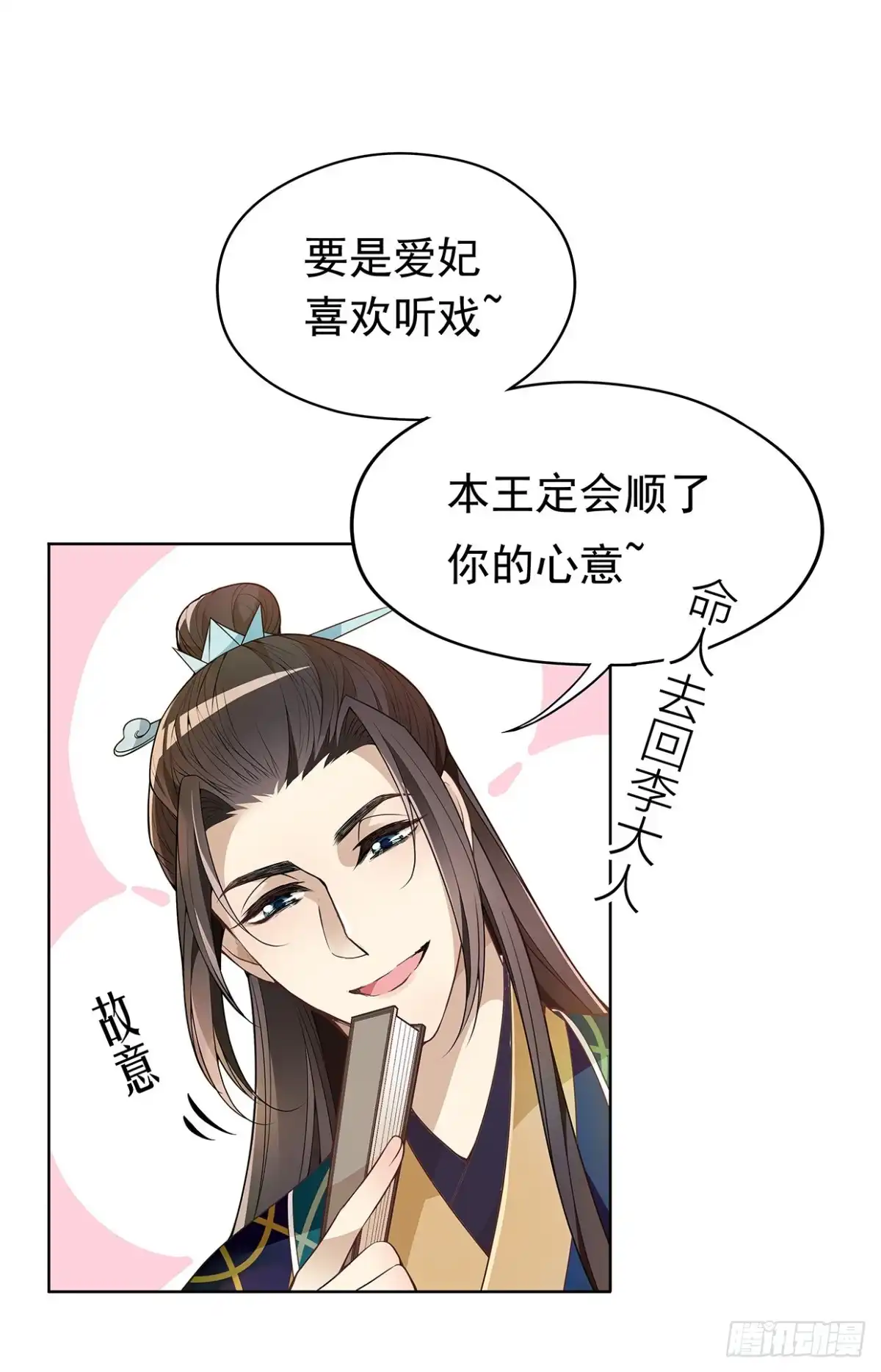 《王妃好威武》谁来救救我 第22页