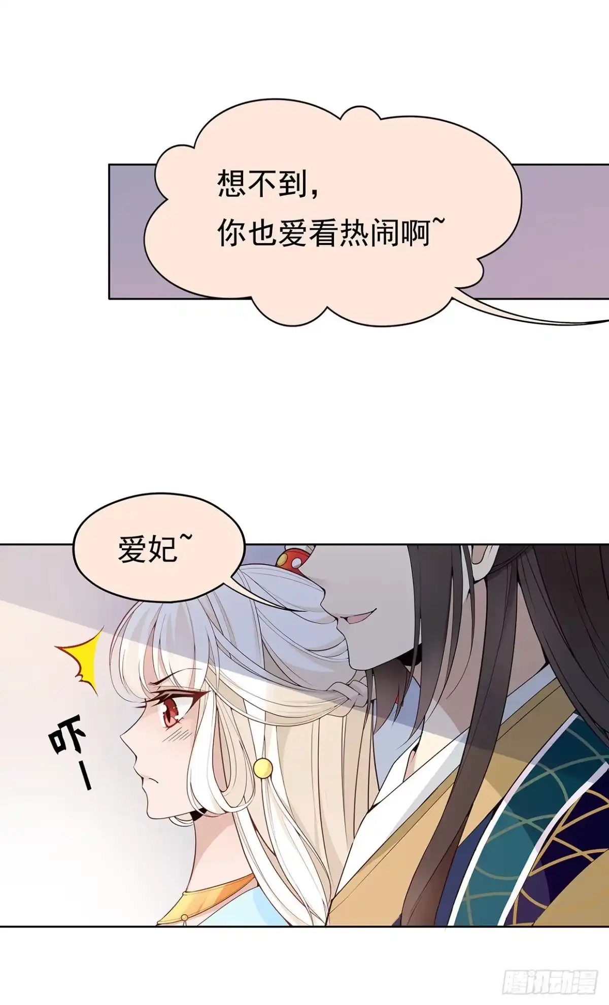 《王妃好威武》谁来救救我 第29页