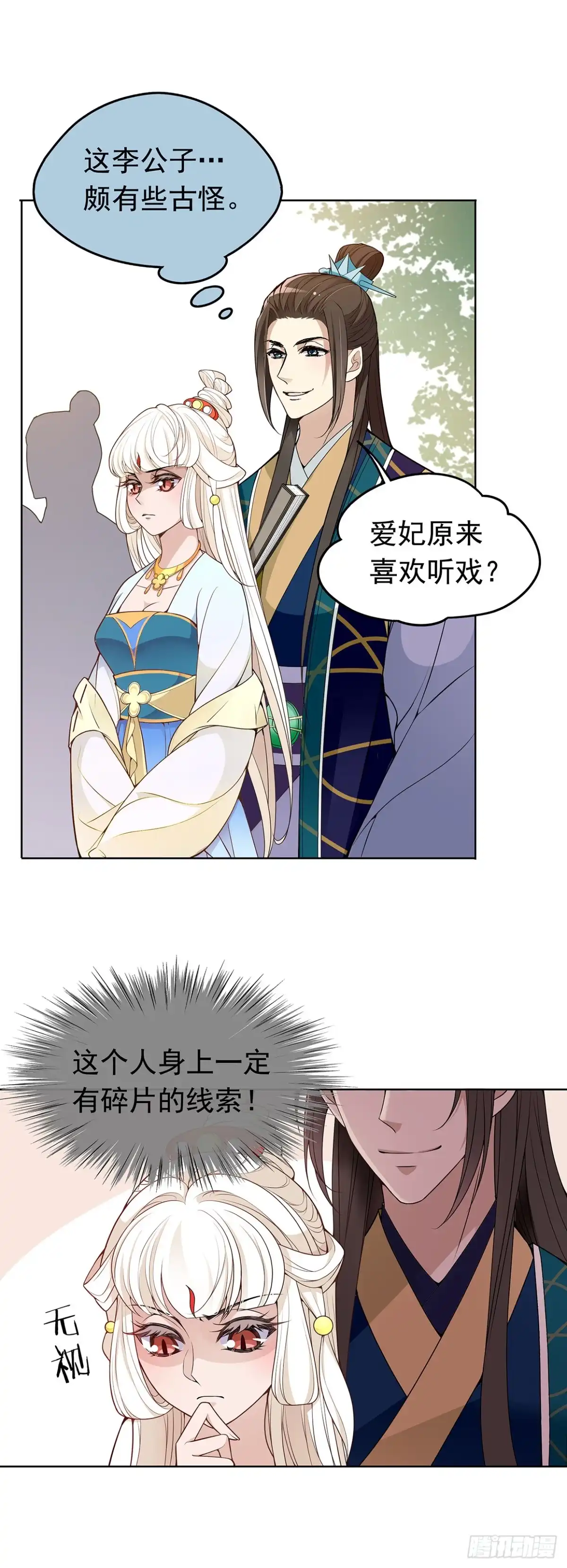 《王妃好威武》谁来救救我 第16页