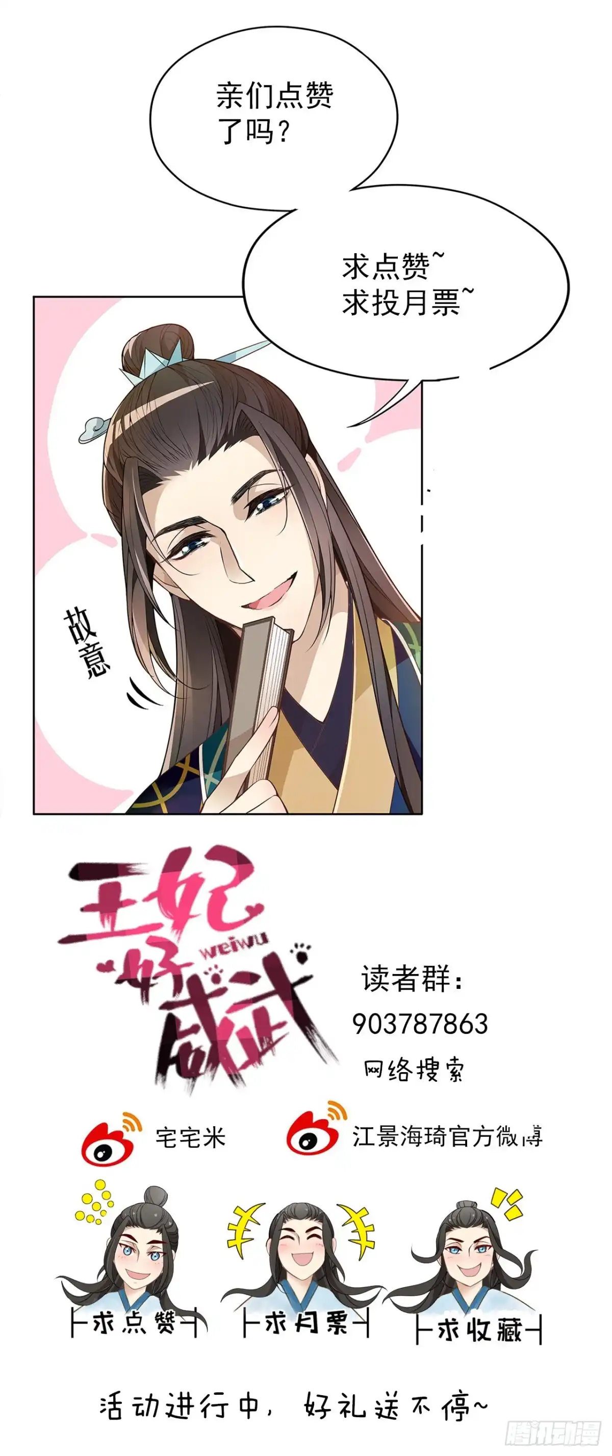 《王妃好威武》谁来救救我 第28页