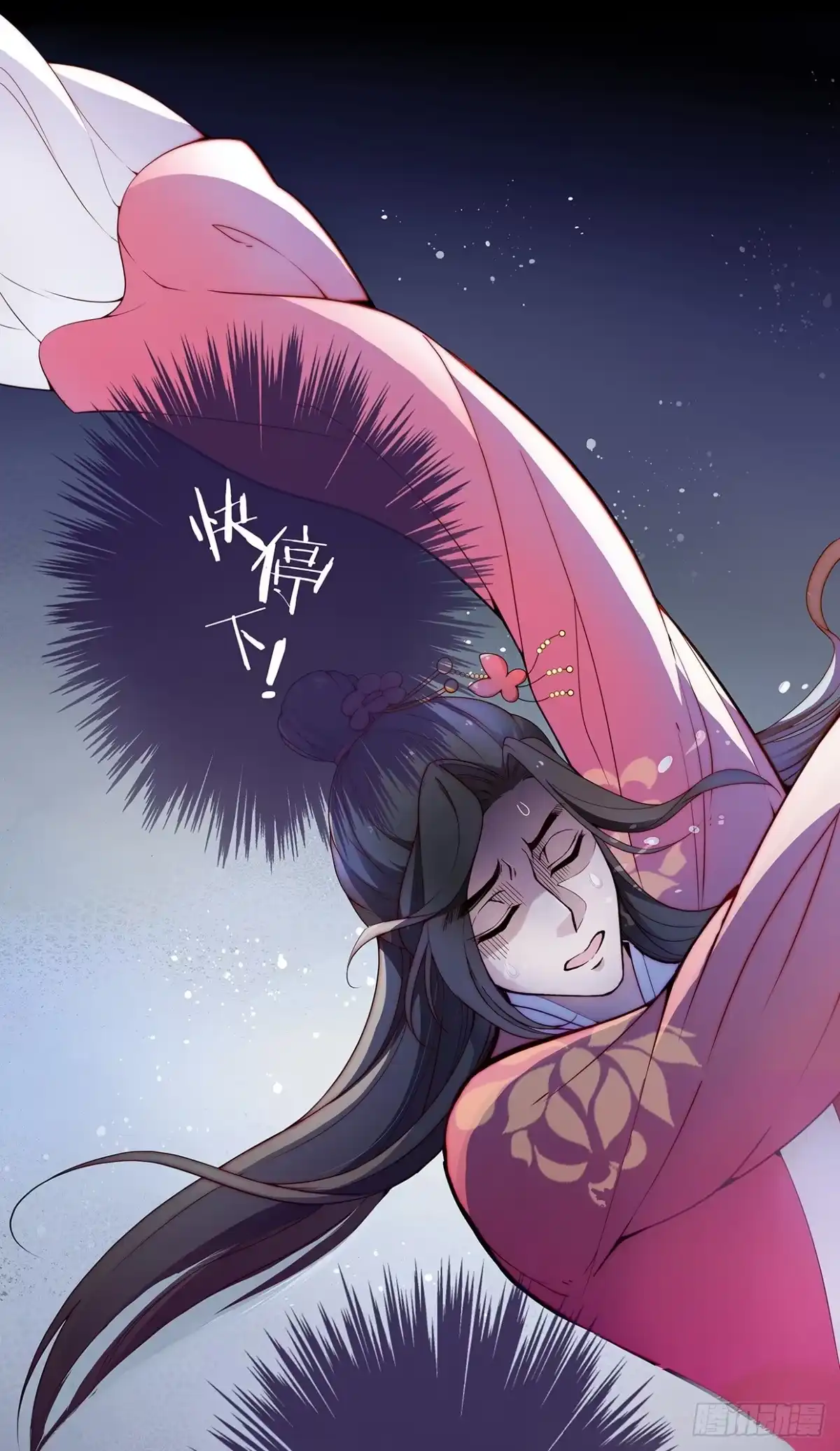 《王妃好威武》谁来救救我 第26页