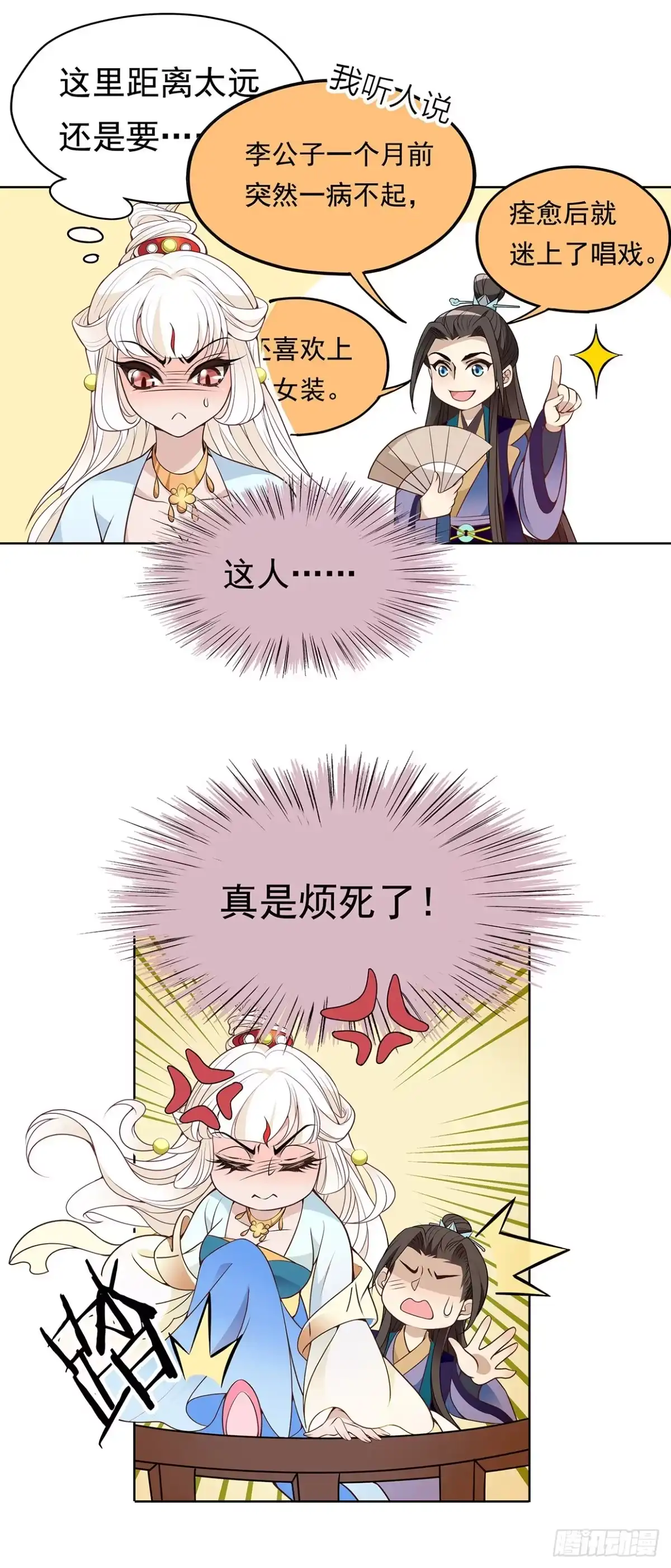 《王妃好威武》谁来救救我 第6页