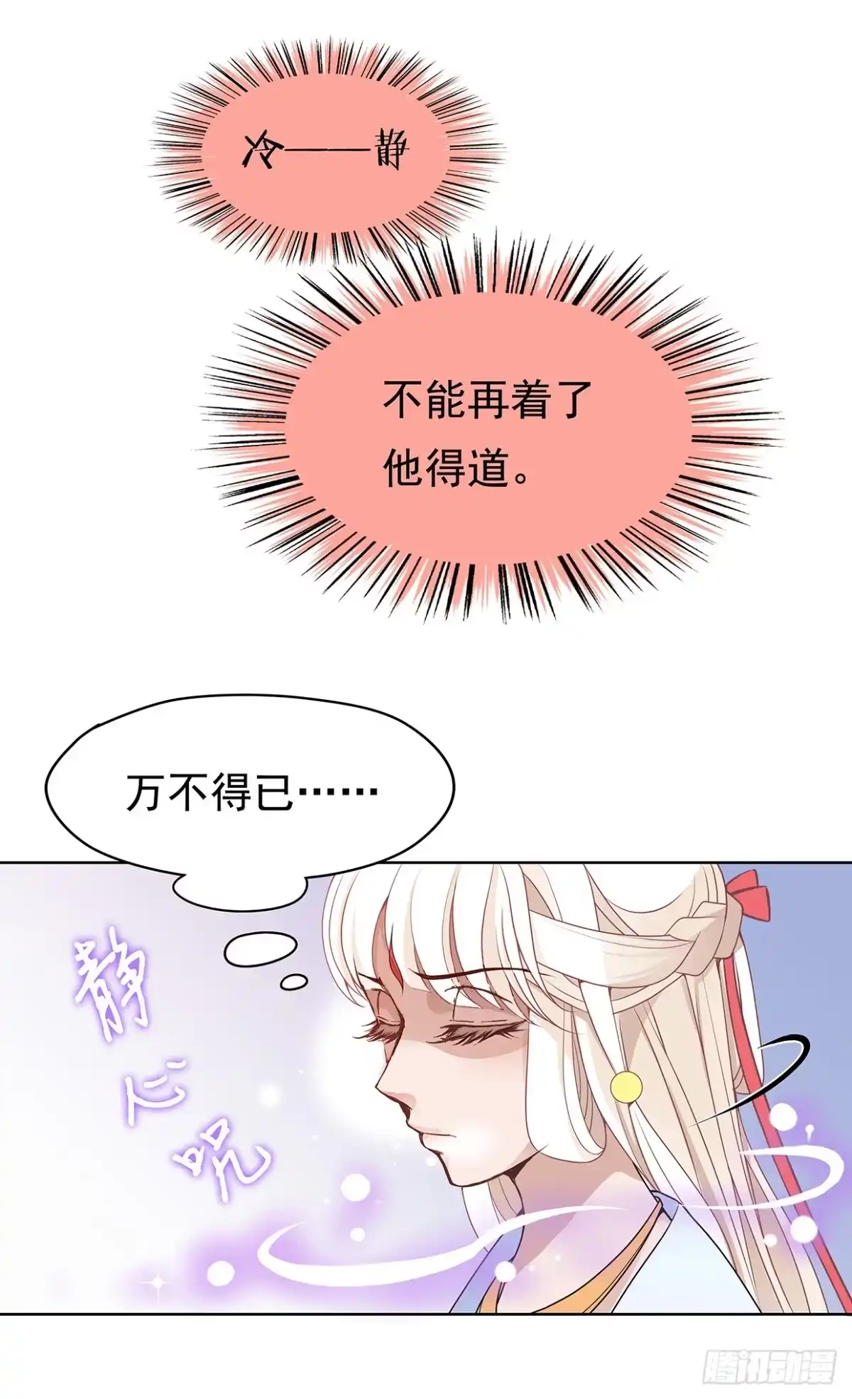 《王妃好威武》谁来救救我 第20页