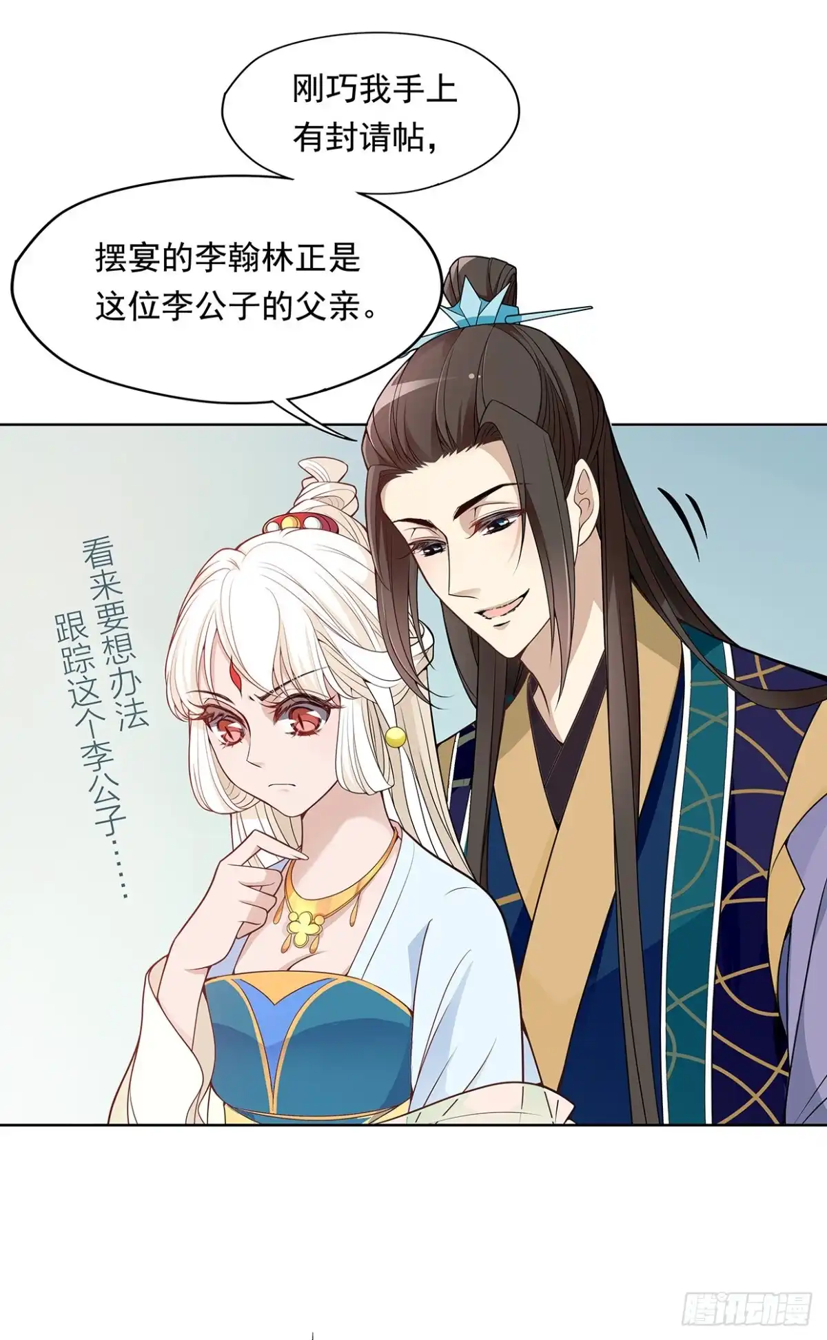 《王妃好威武》谁来救救我 第17页
