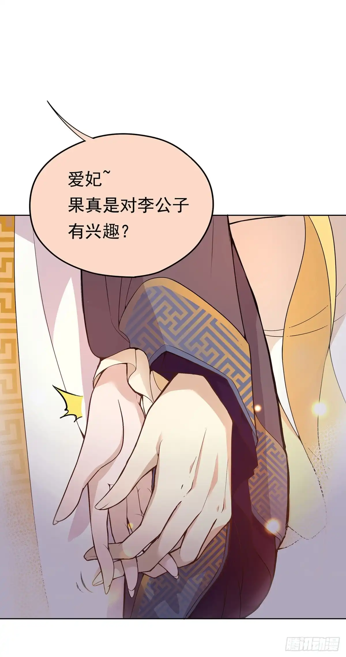 《王妃好威武》碎片的气息 第21页