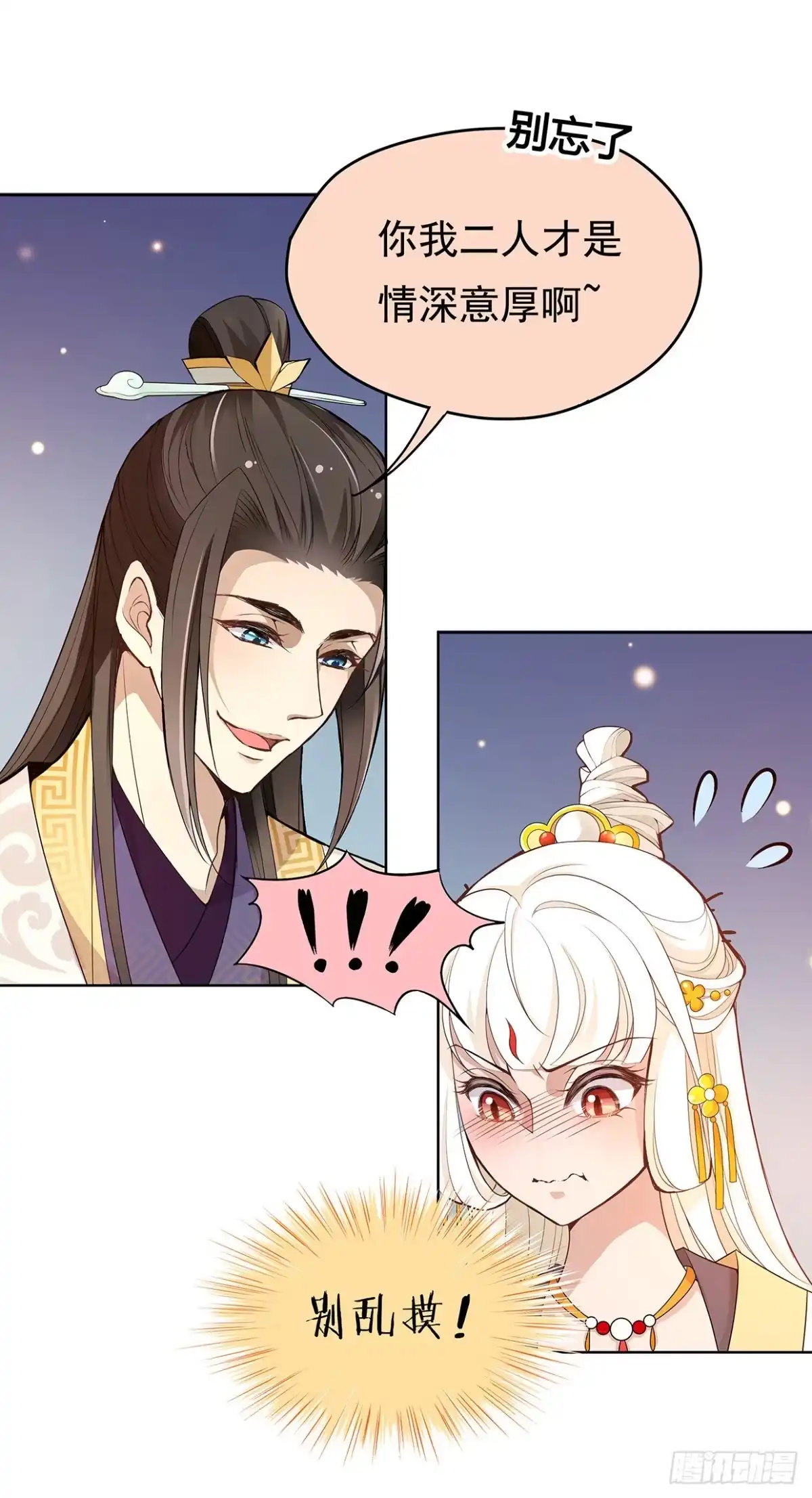 《王妃好威武》碎片的气息 第22页
