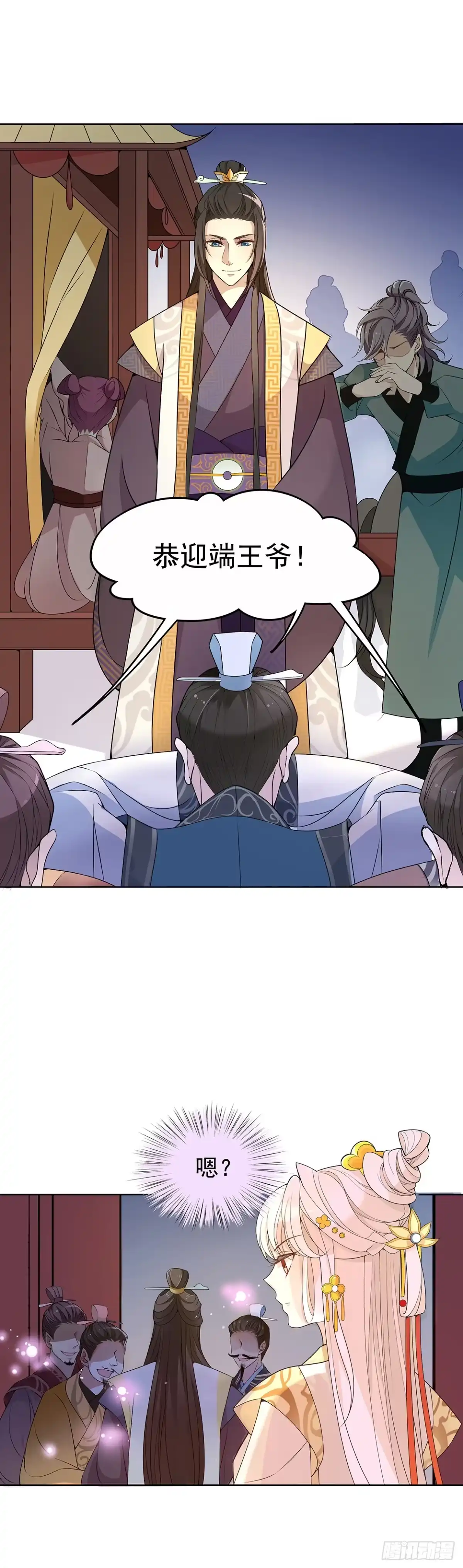 《王妃好威武》碎片的气息 第9页