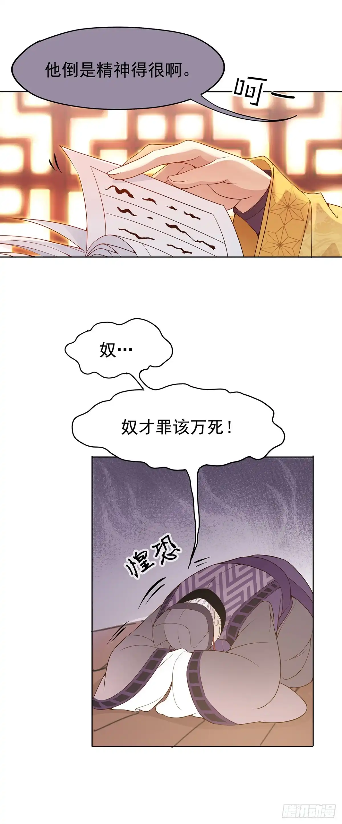 《王妃好威武》碎片的气息 第5页
