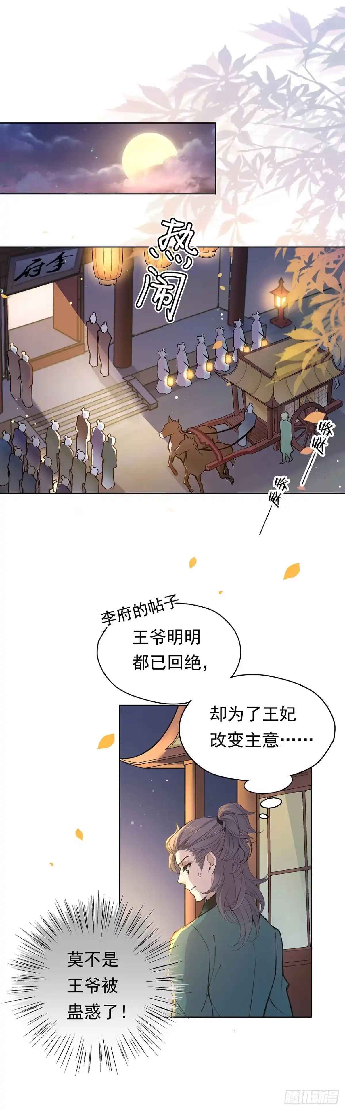 《王妃好威武》碎片的气息 第8页