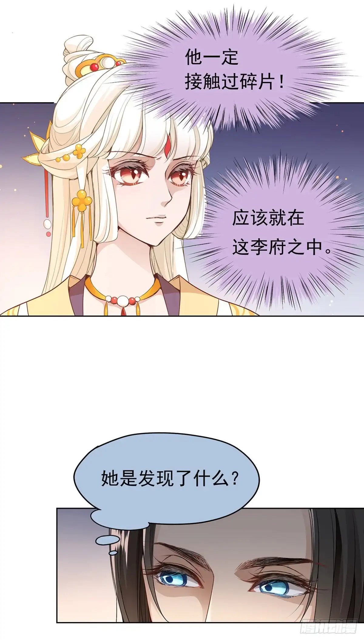 《王妃好威武》碎片的气息 第11页