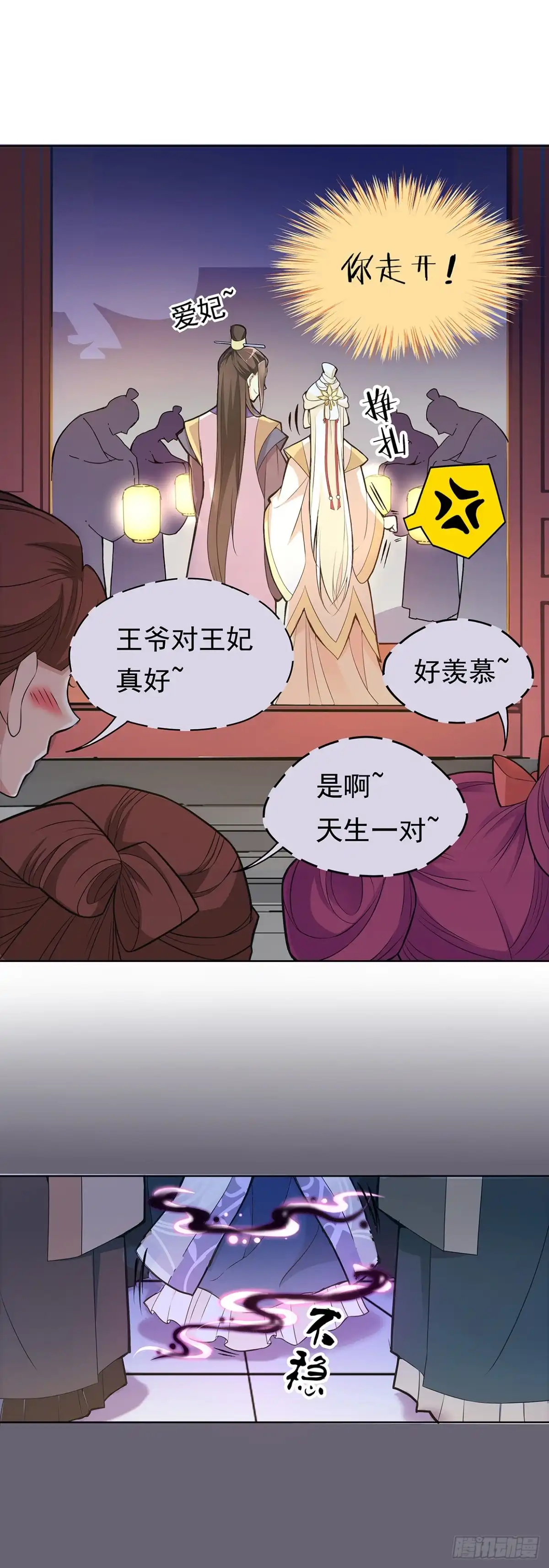 《王妃好威武》碎片的气息 第14页