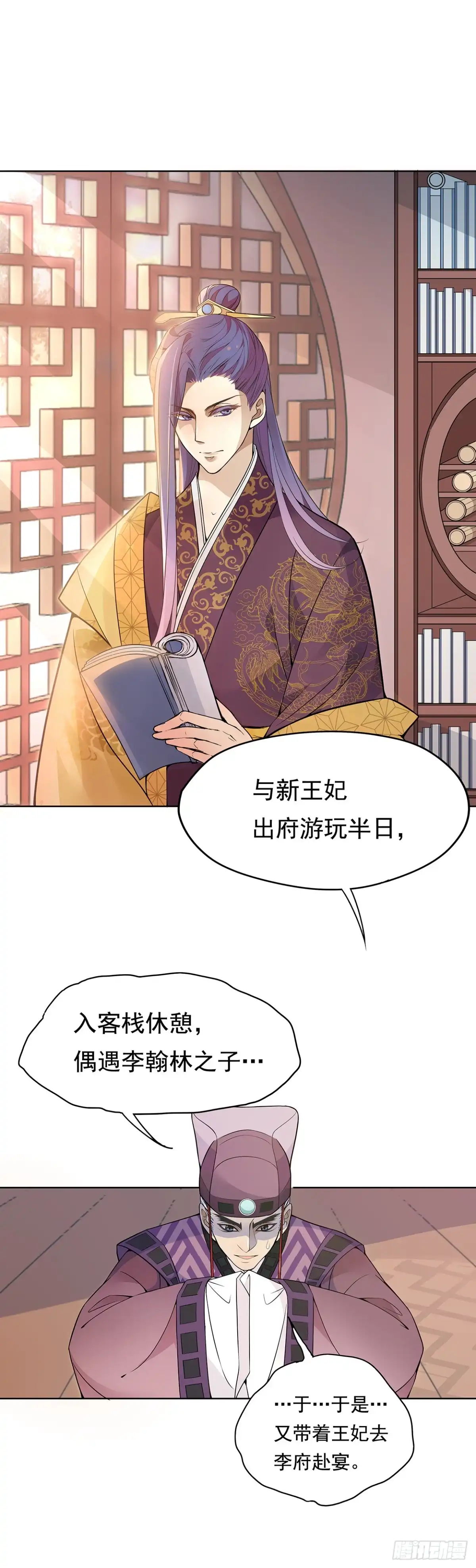 《王妃好威武》碎片的气息 第1页