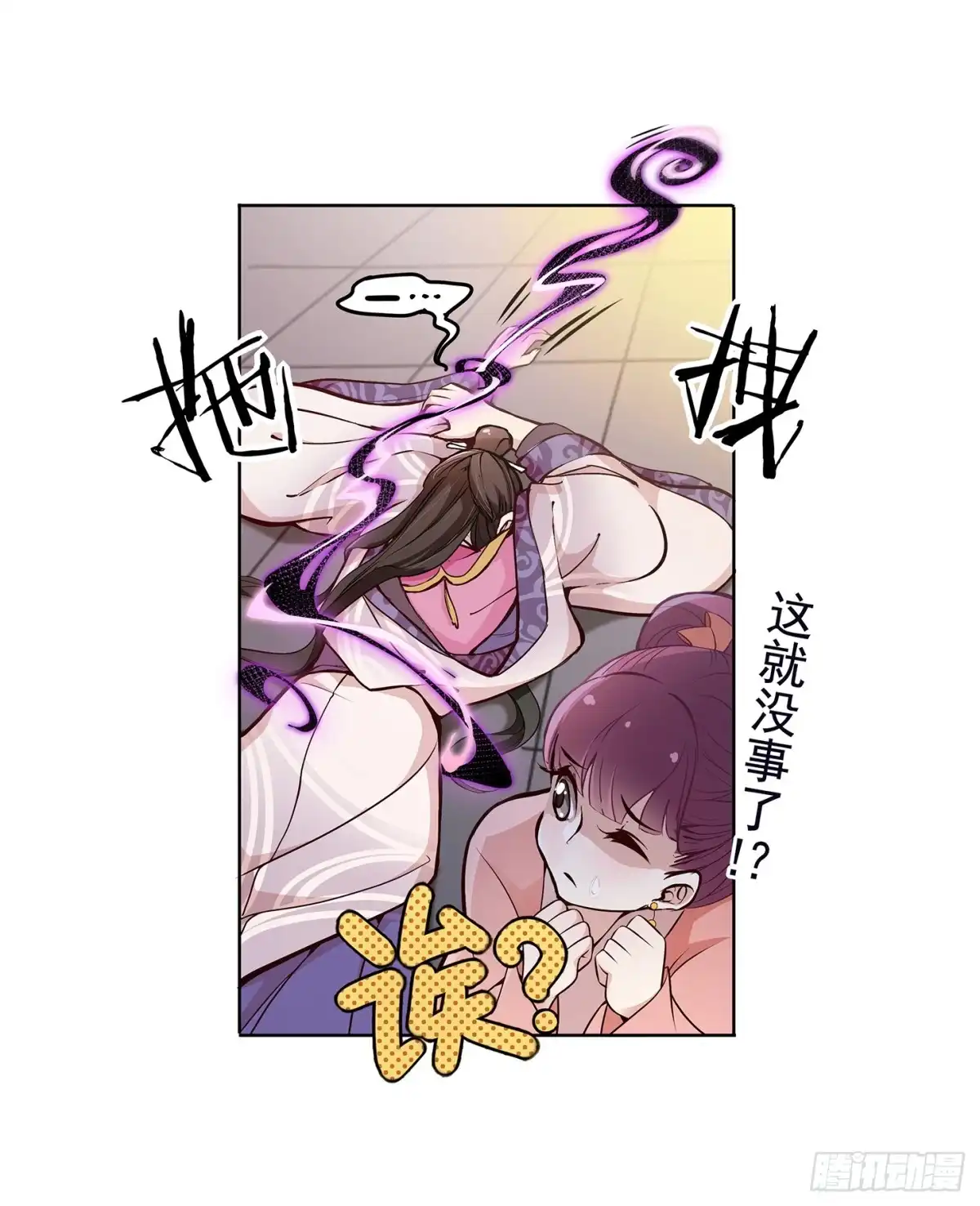《王妃好威武》好想回家 第4页