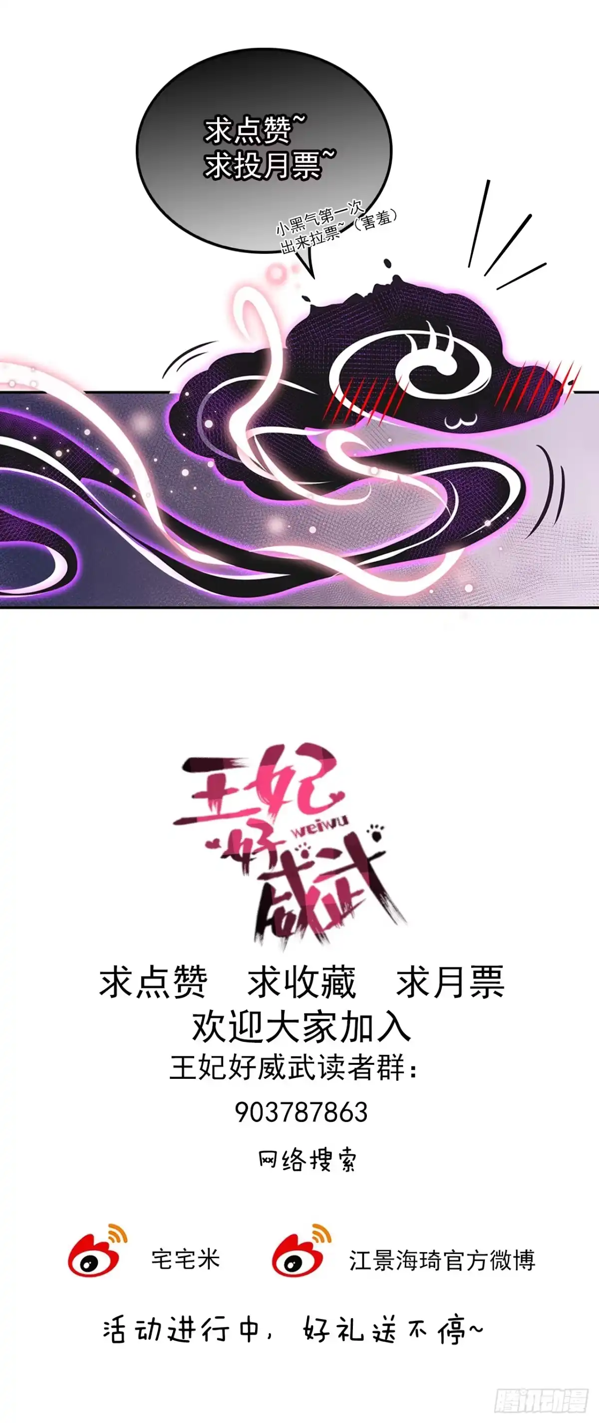 《王妃好威武》好想回家 第32页