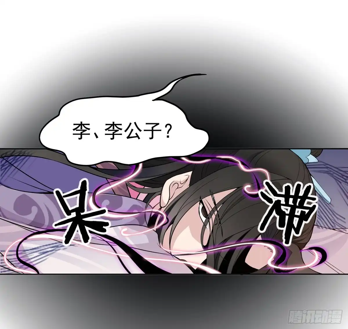 《王妃好威武》好想回家 第6页