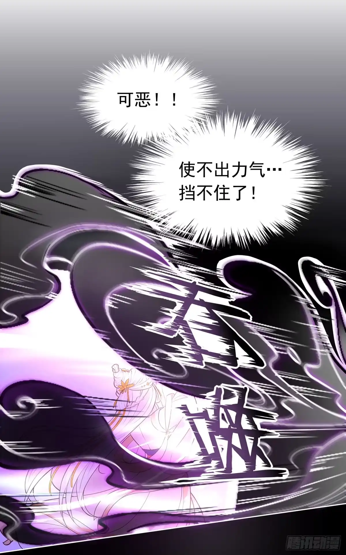 《王妃好威武》好想回家 第29页