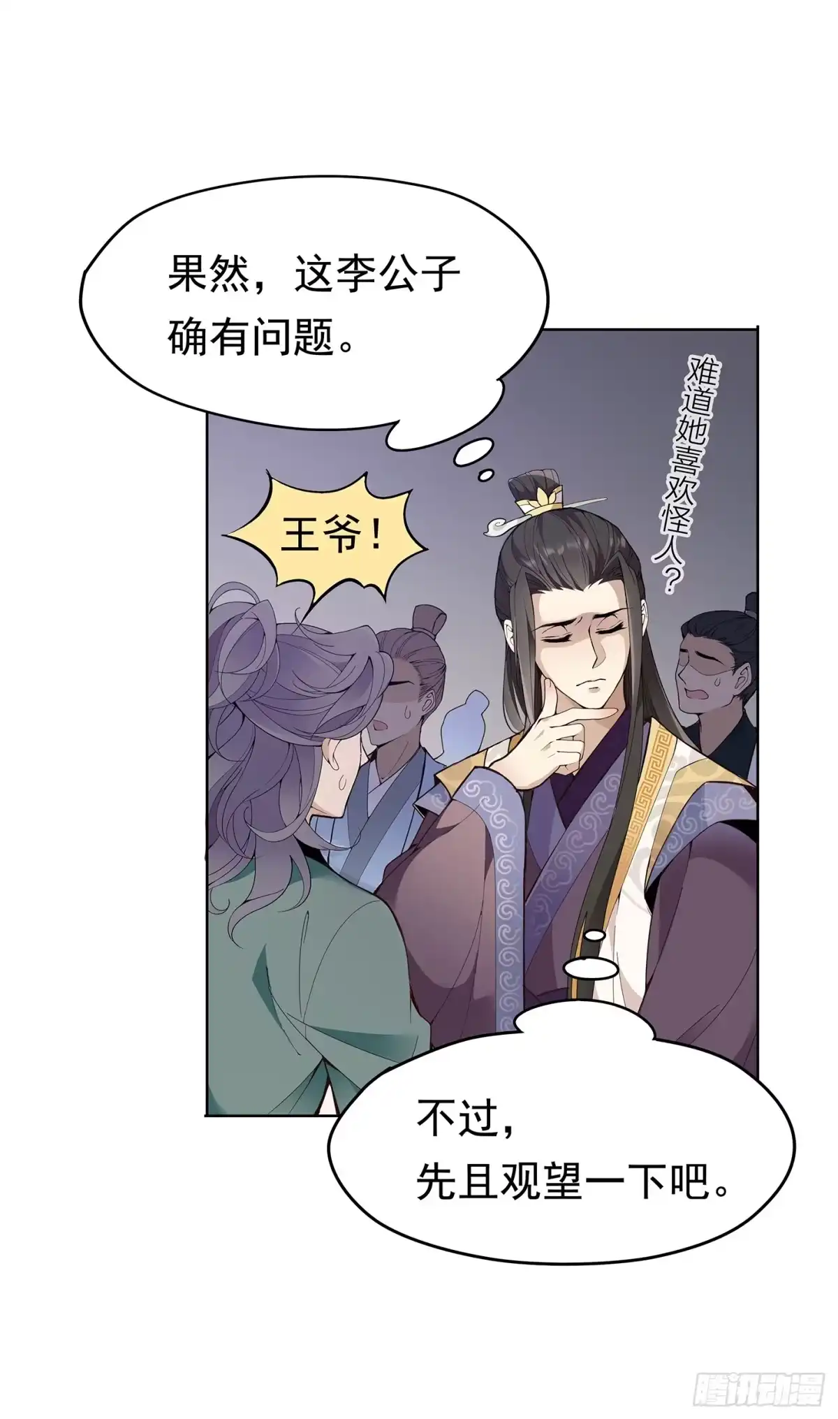 《王妃好威武》好想回家 第8页