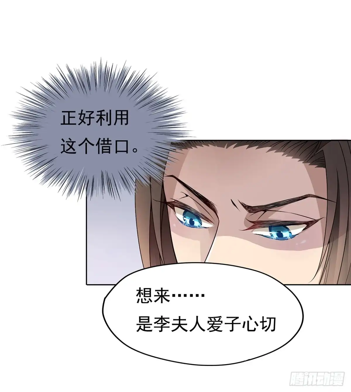 《王妃好威武》危机四伏的阴谋 第15页