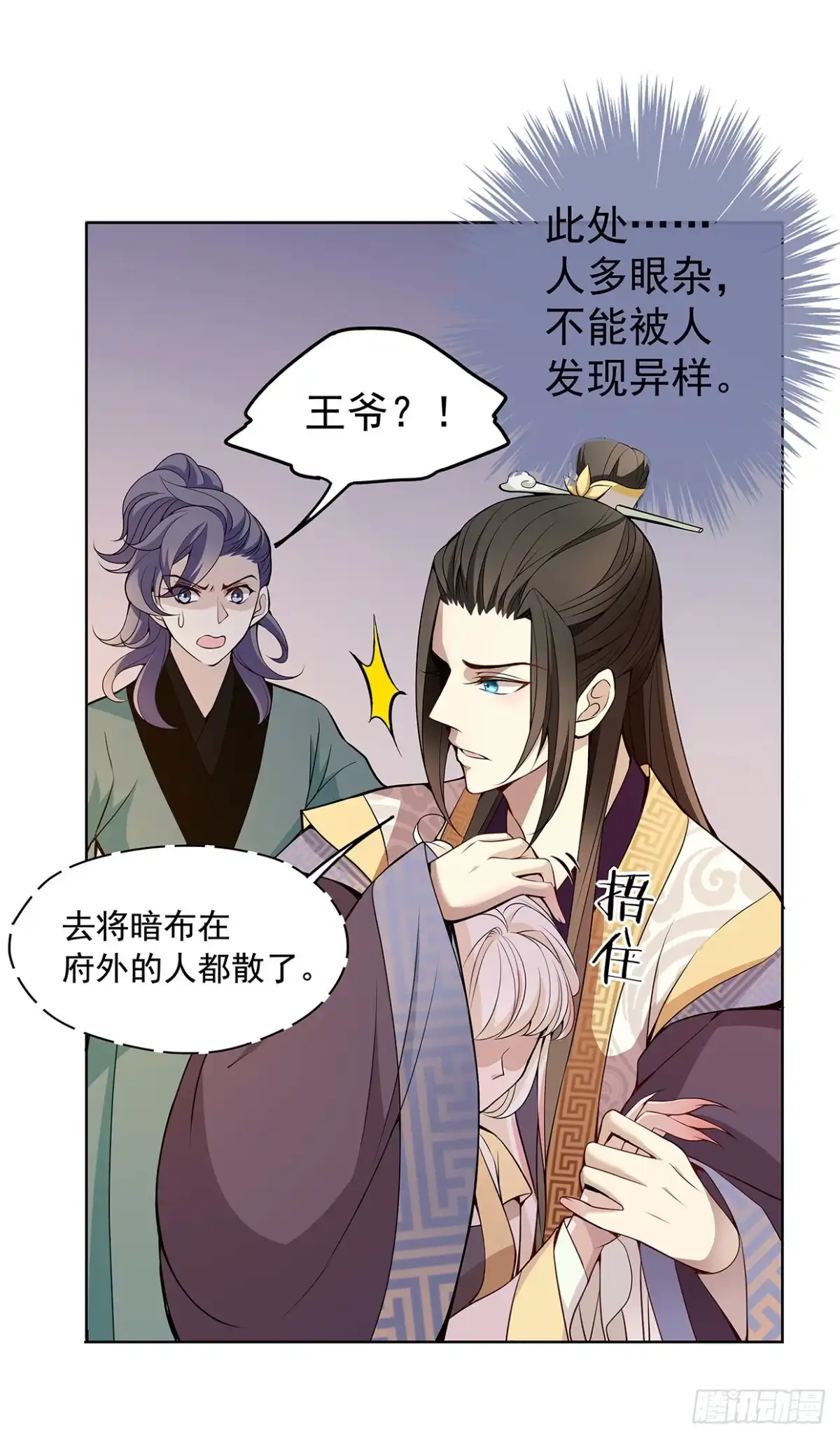 《王妃好威武》危机四伏的阴谋 第6页