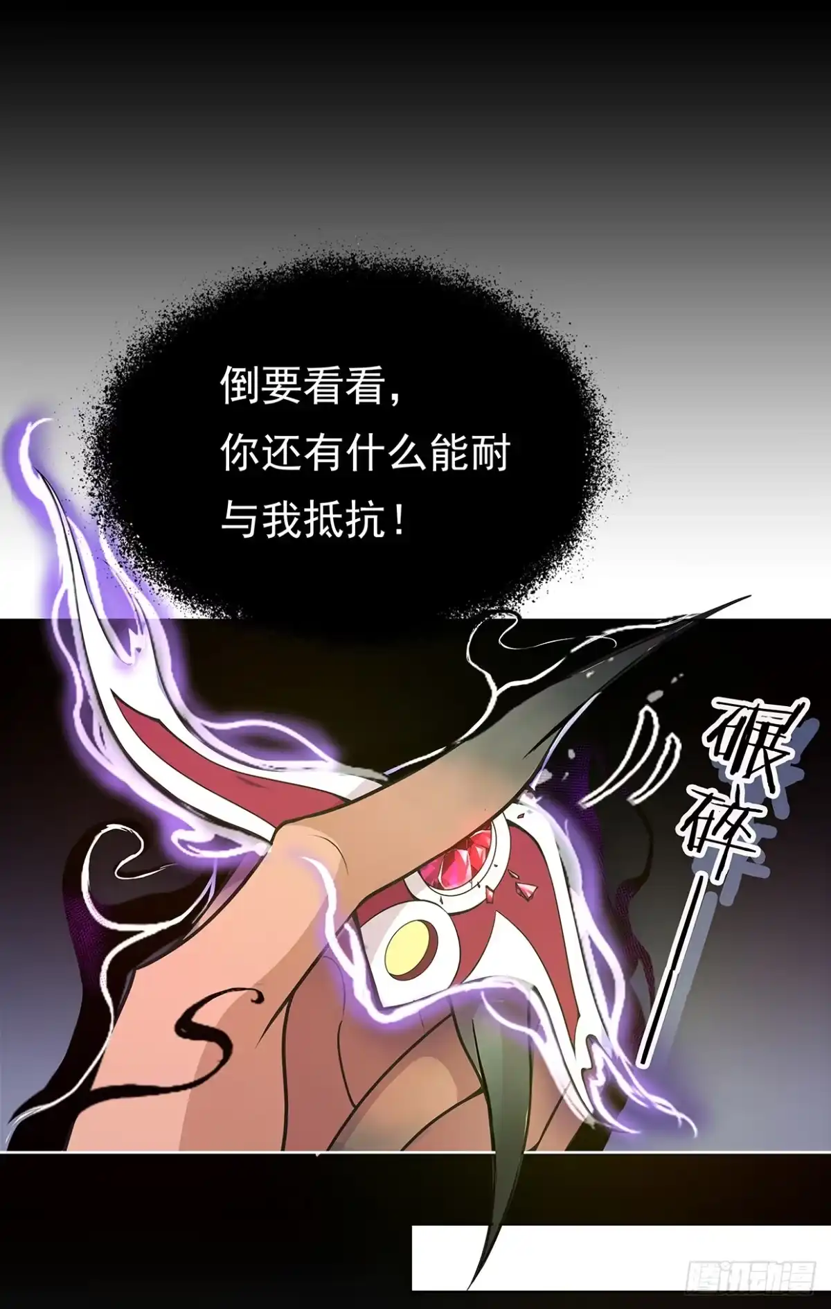 《王妃好威武》危机四伏的阴谋 第26页