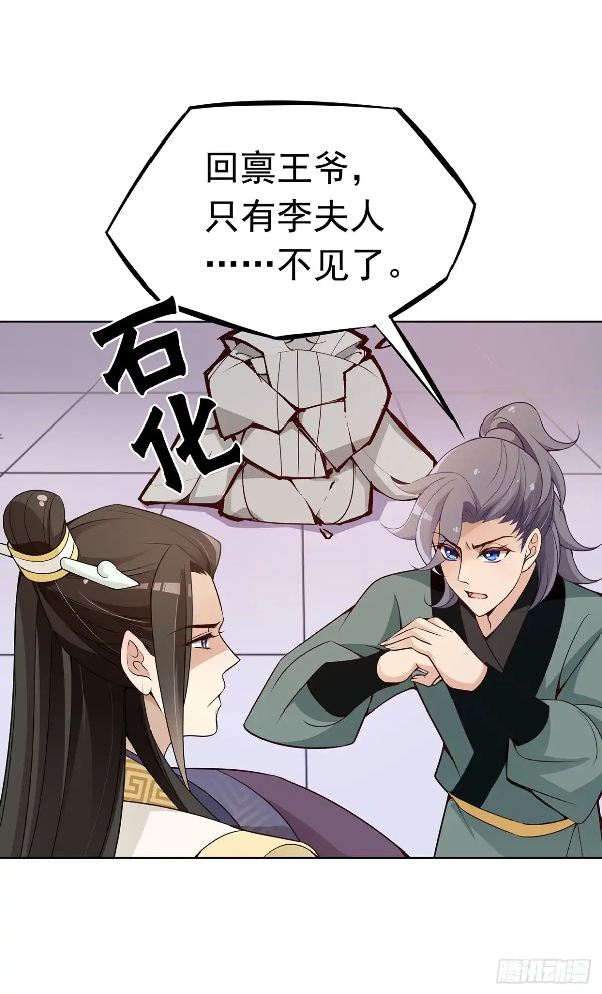 《王妃好威武》危机四伏的阴谋 第13页