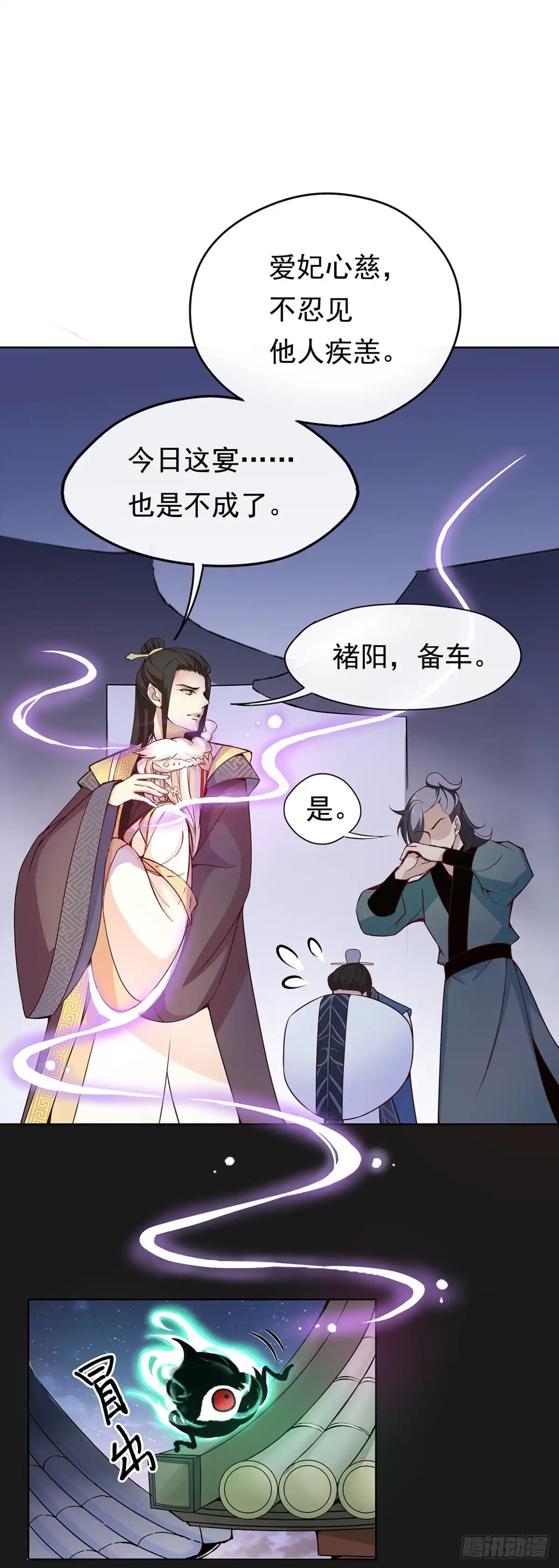 《王妃好威武》危机四伏的阴谋 第19页