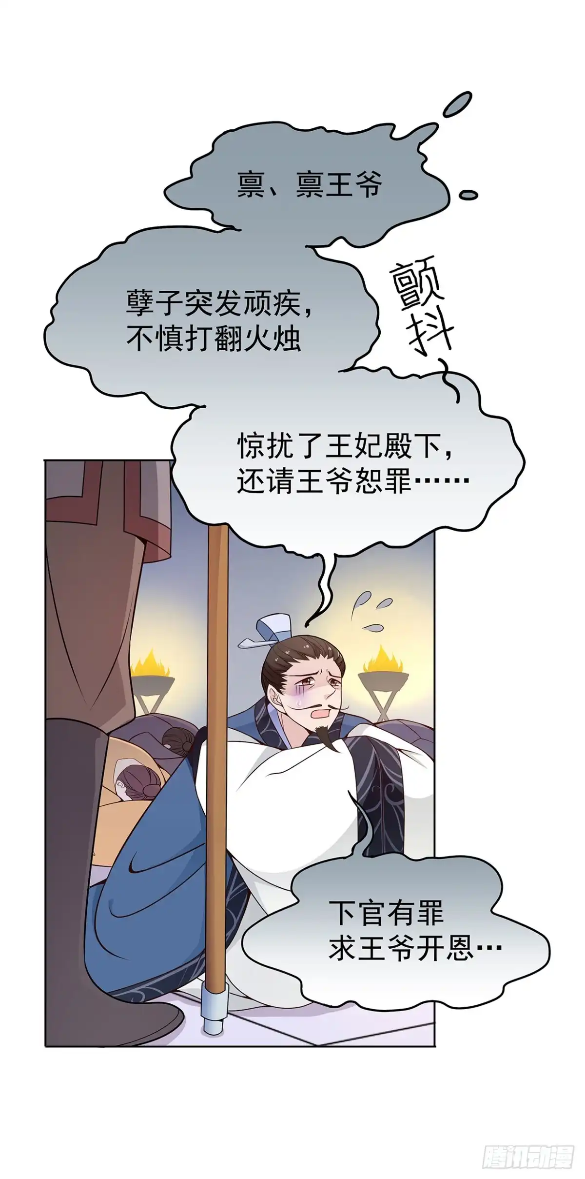 《王妃好威武》危机四伏的阴谋 第12页