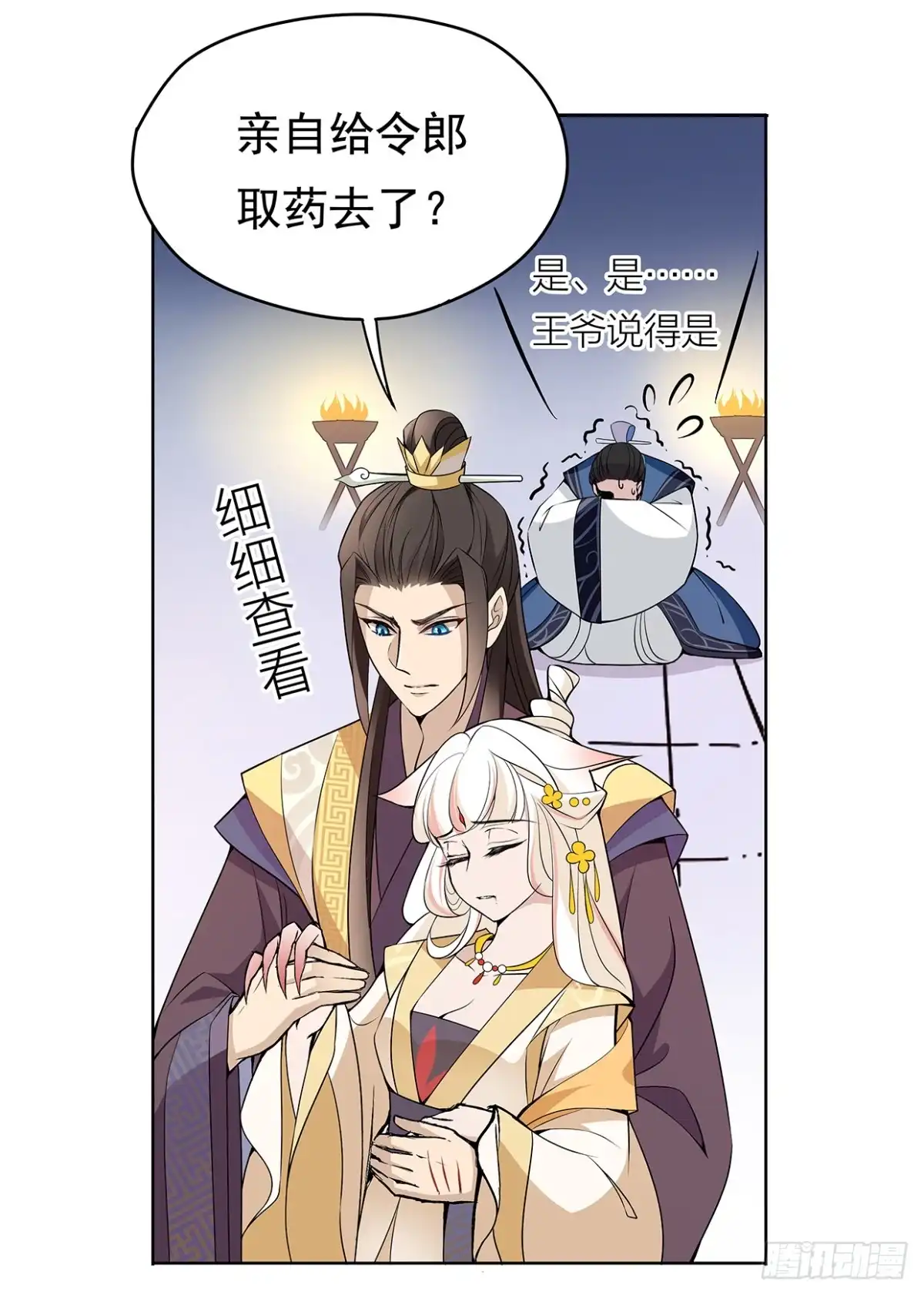 《王妃好威武》危机四伏的阴谋 第16页