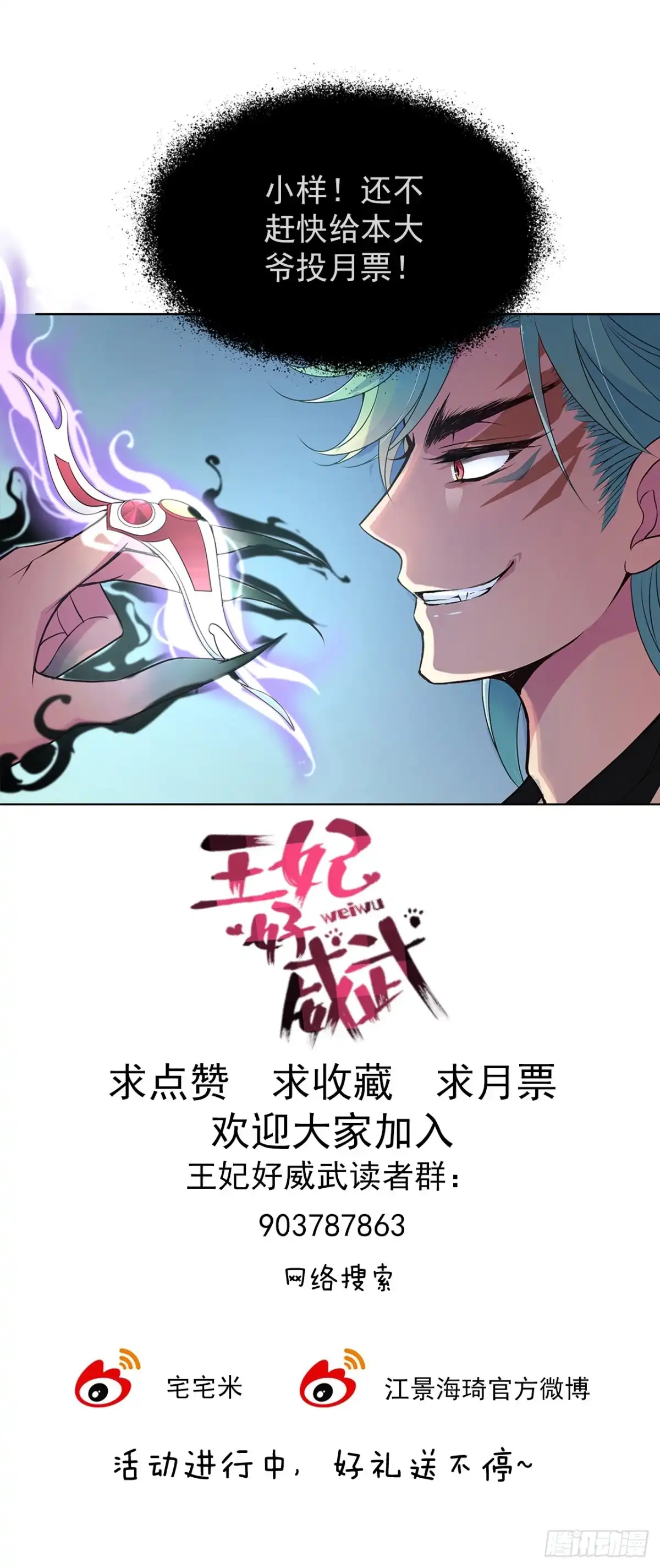 《王妃好威武》危机四伏的阴谋 第28页