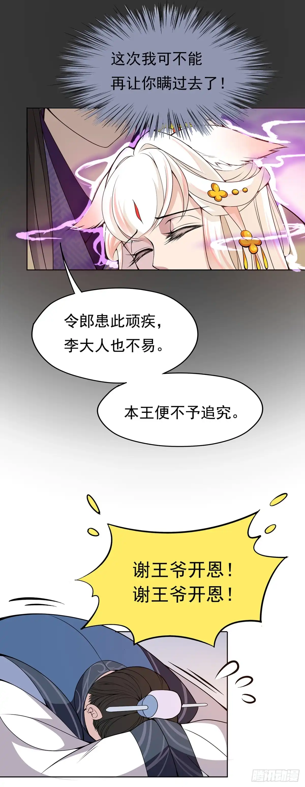 《王妃好威武》危机四伏的阴谋 第18页