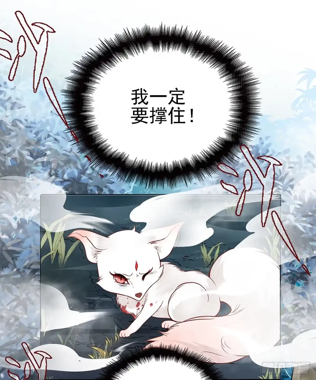 《王妃好威武》青丘狐王 第26页