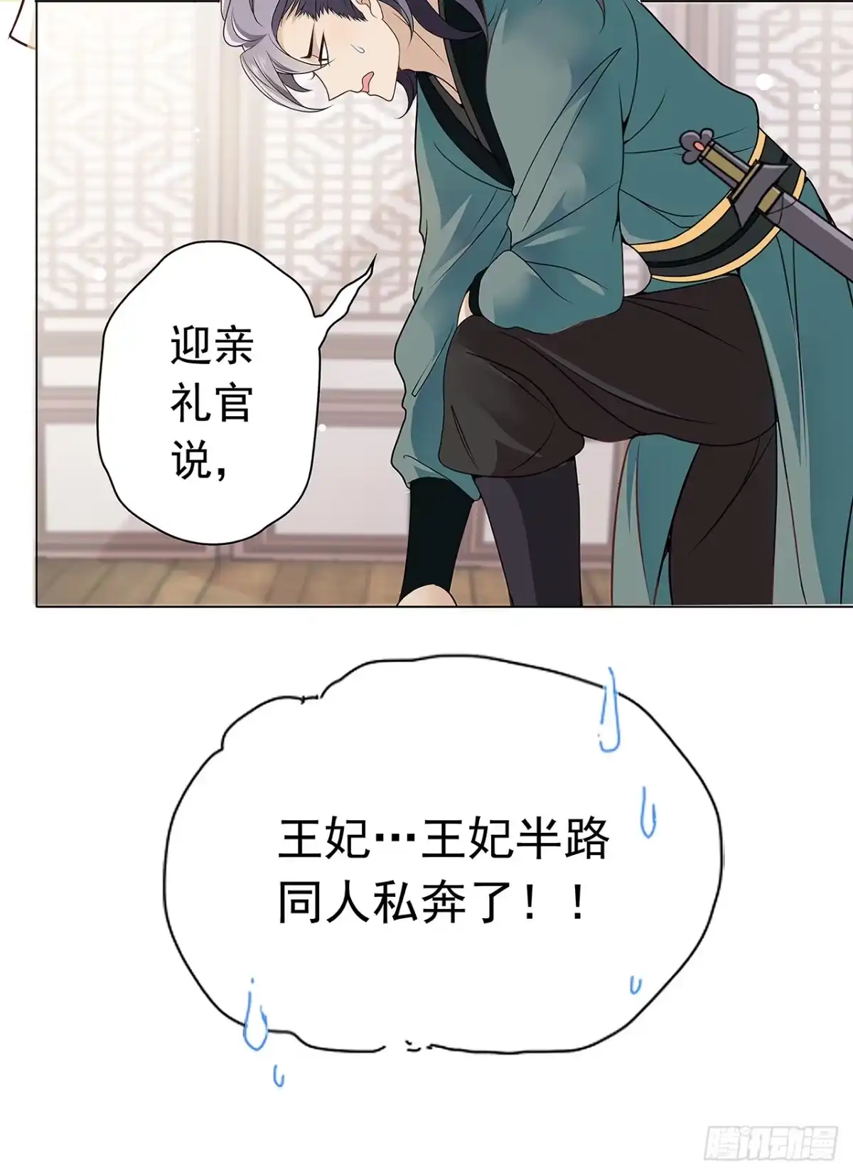 《王妃好威武》青丘狐王 第34页