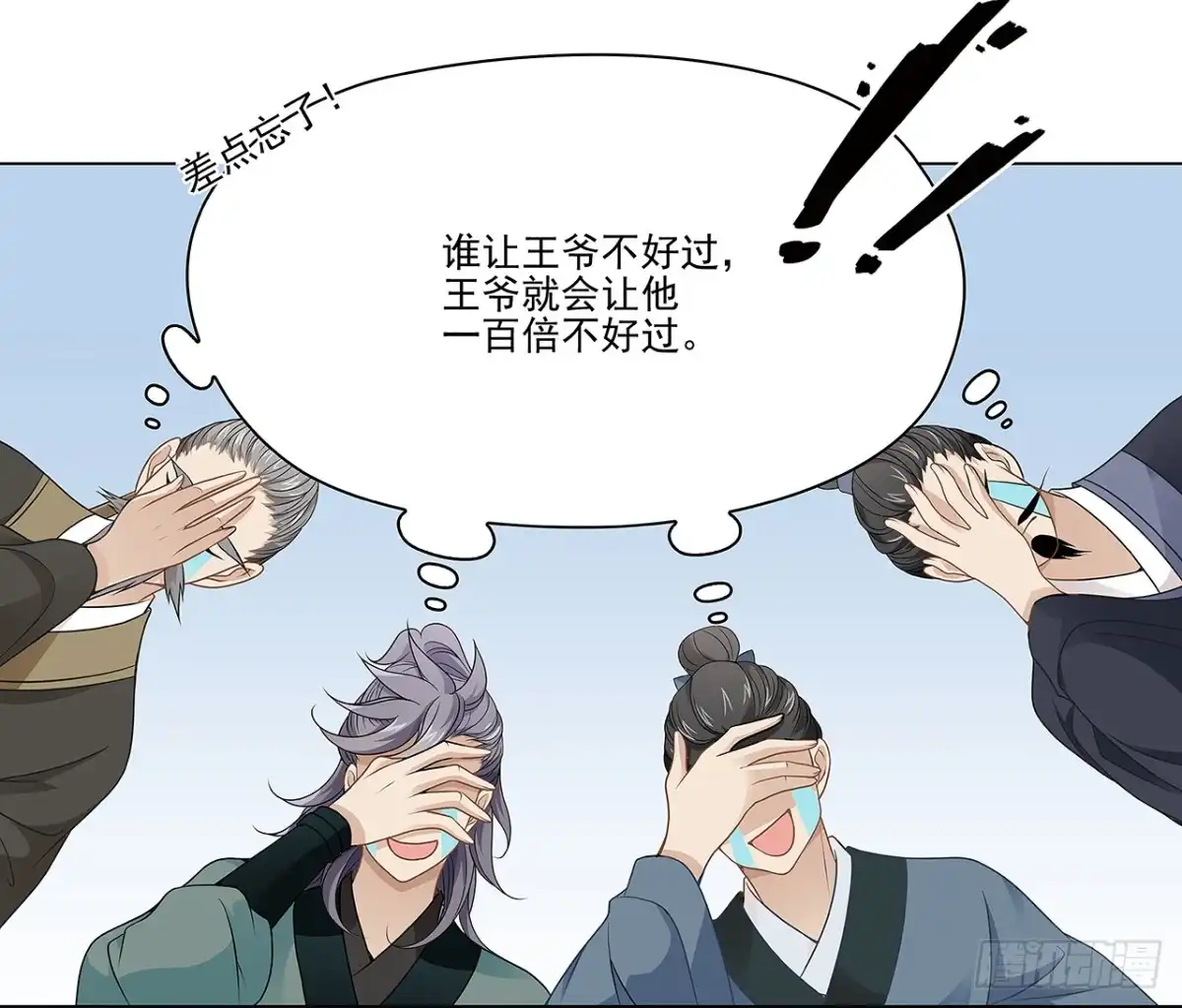 《王妃好威武》青丘狐王 第38页