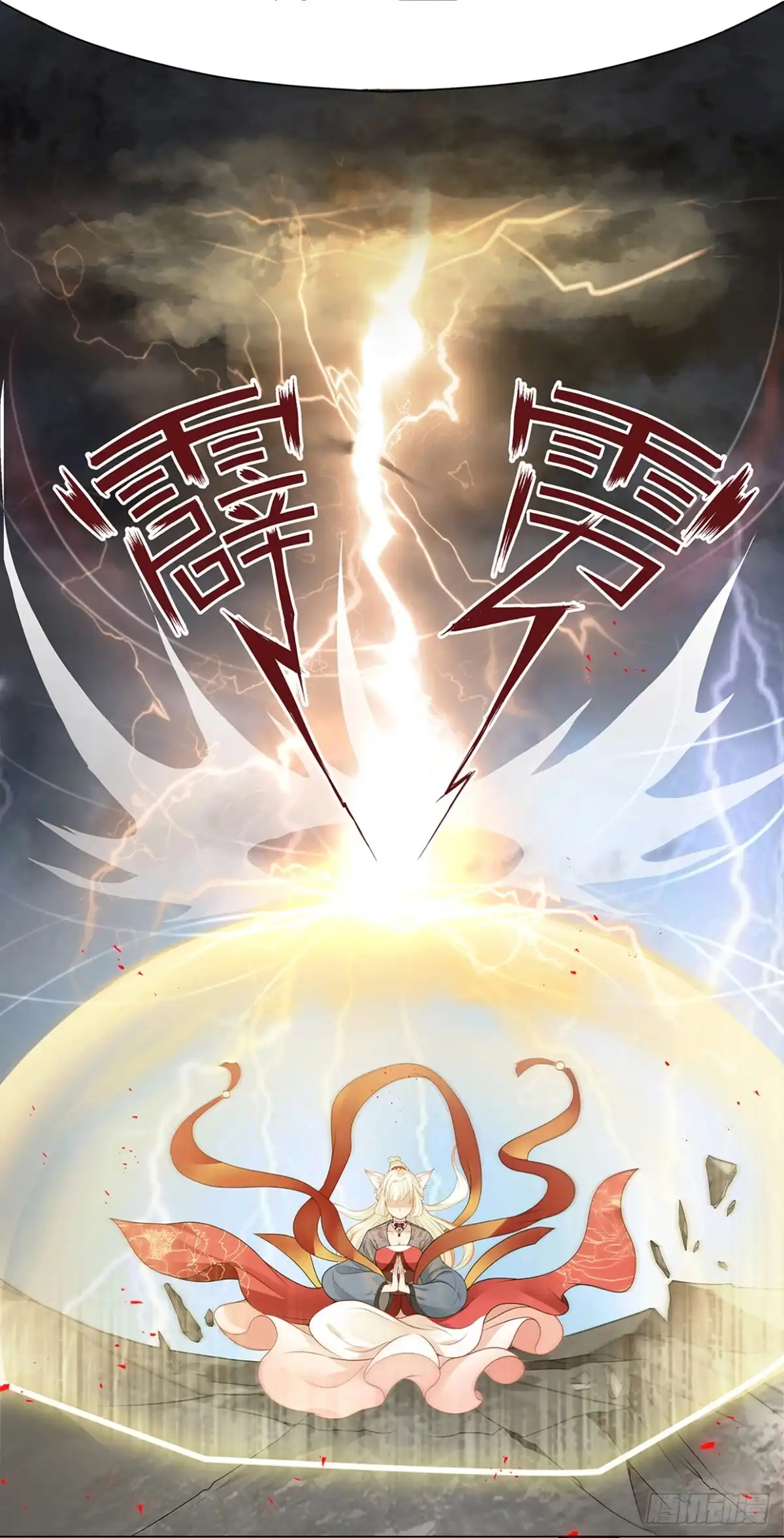 《王妃好威武》青丘狐王 第9页
