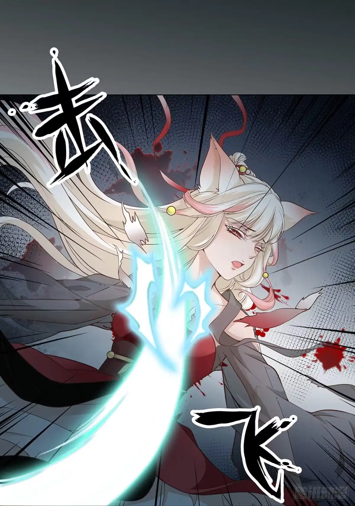 《王妃好威武》青丘狐王 第19页