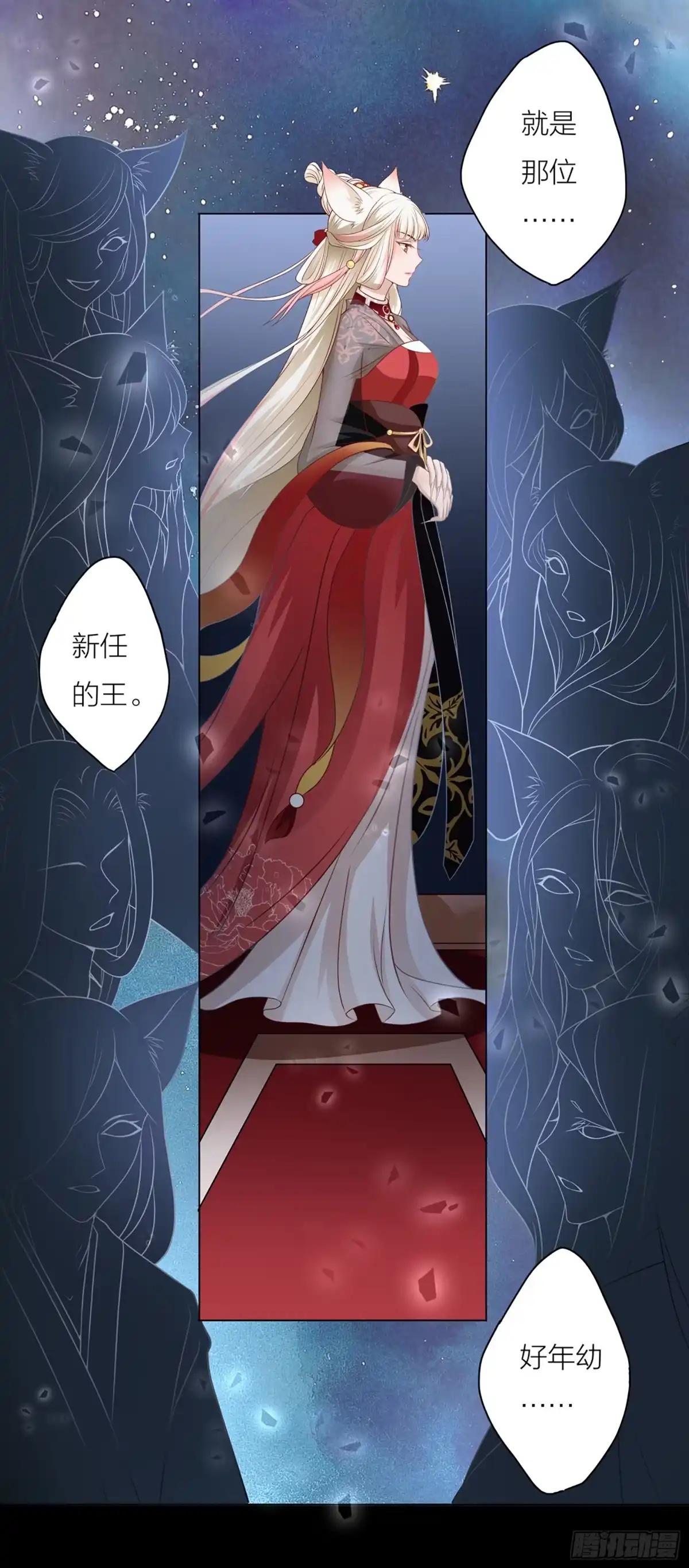 《王妃好威武》青丘狐王 第3页