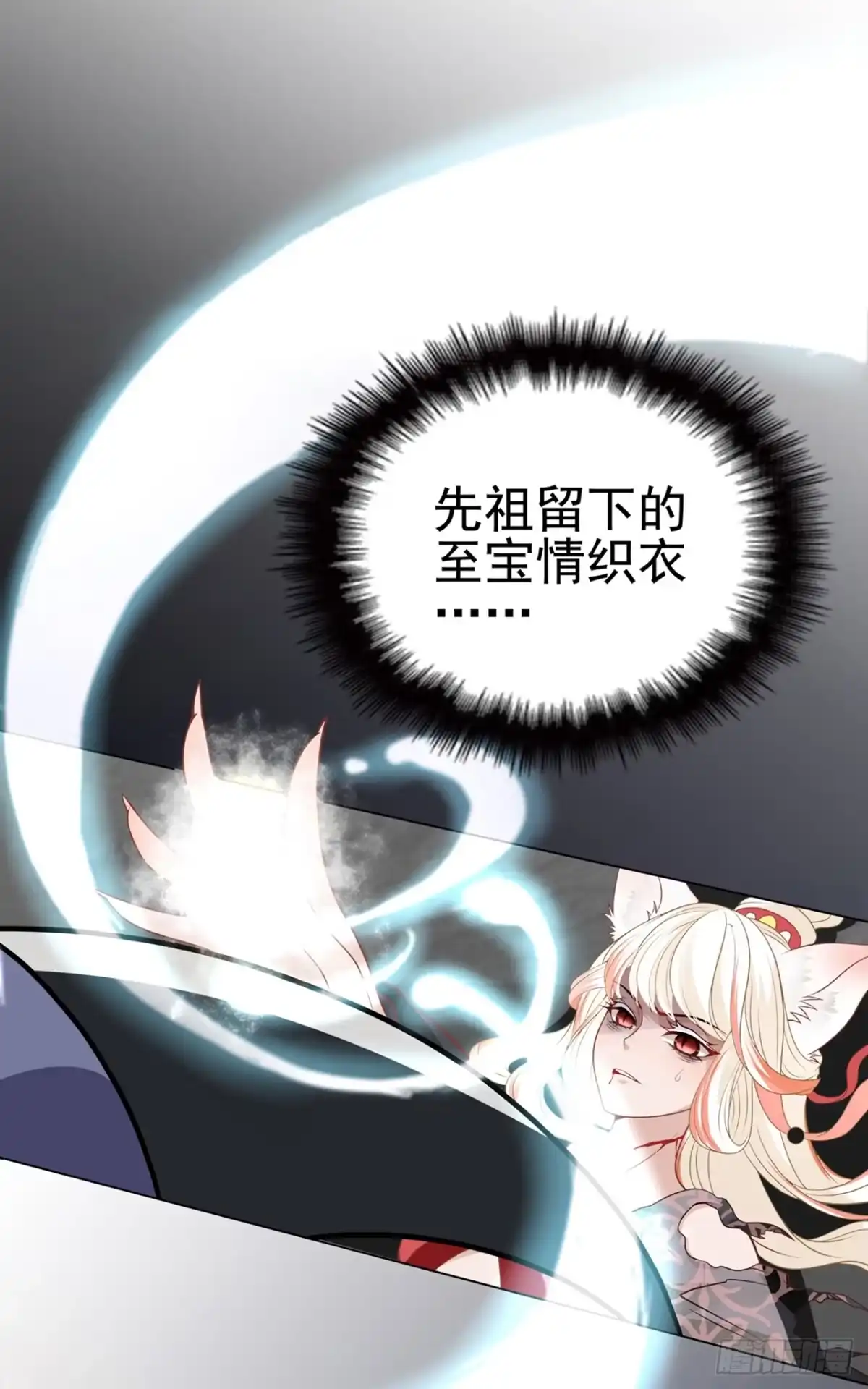 《王妃好威武》青丘狐王 第21页