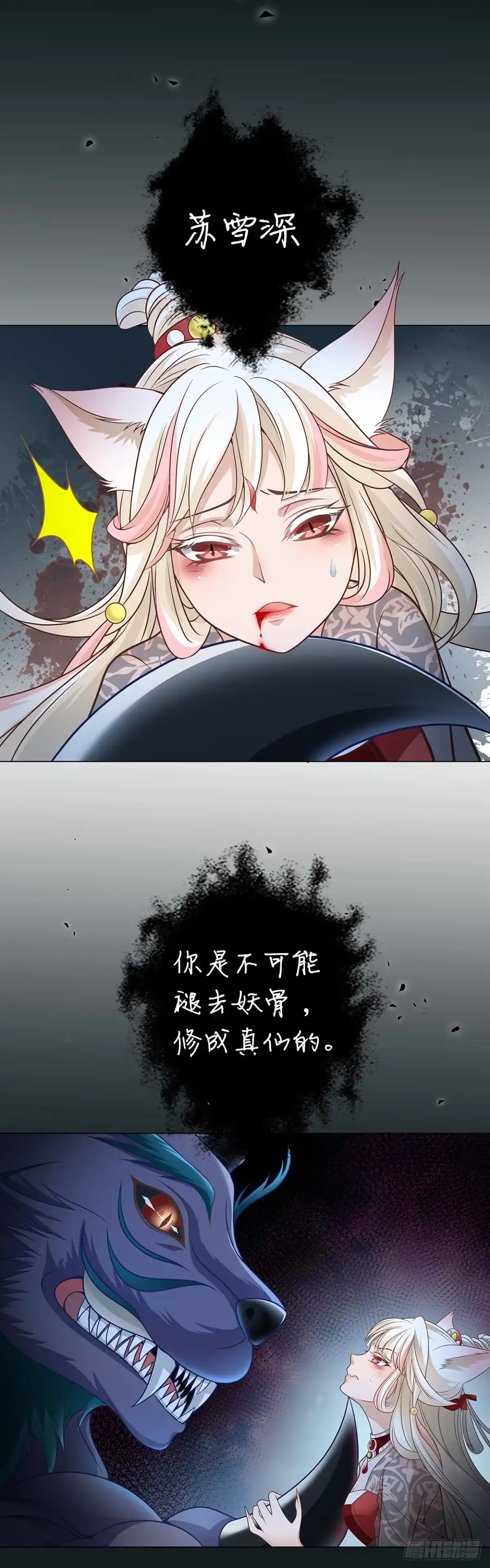 《王妃好威武》青丘狐王 第15页