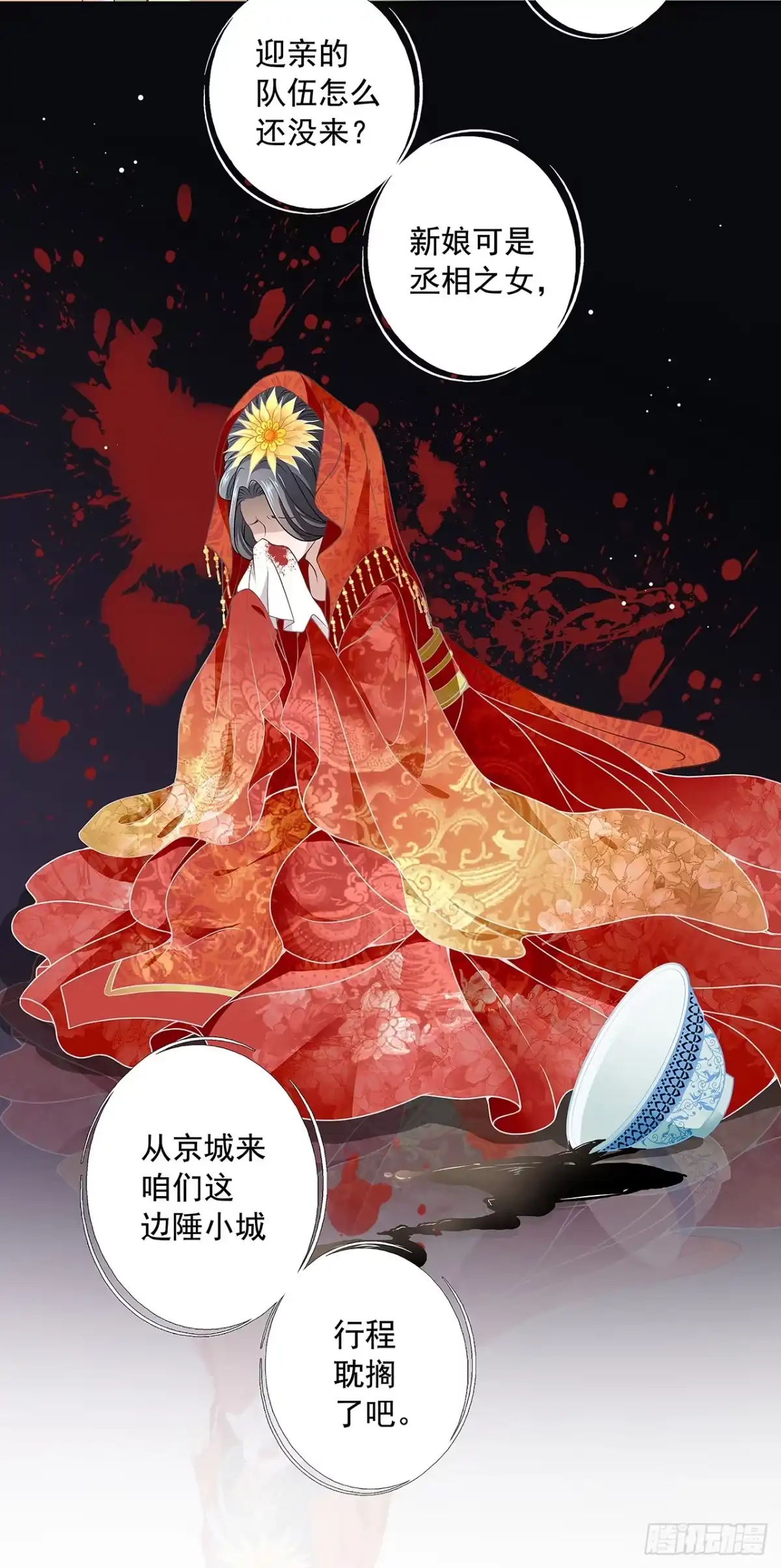 《王妃好威武》青丘狐王 第29页