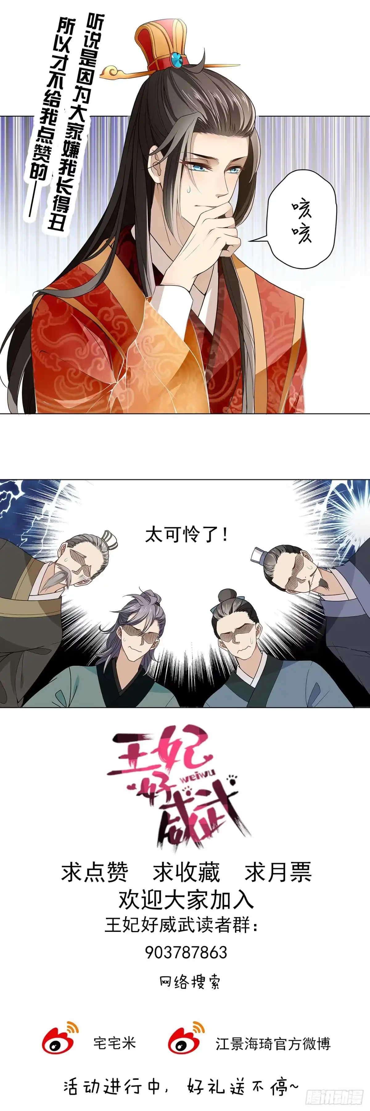 《王妃好威武》青丘狐王 第41页