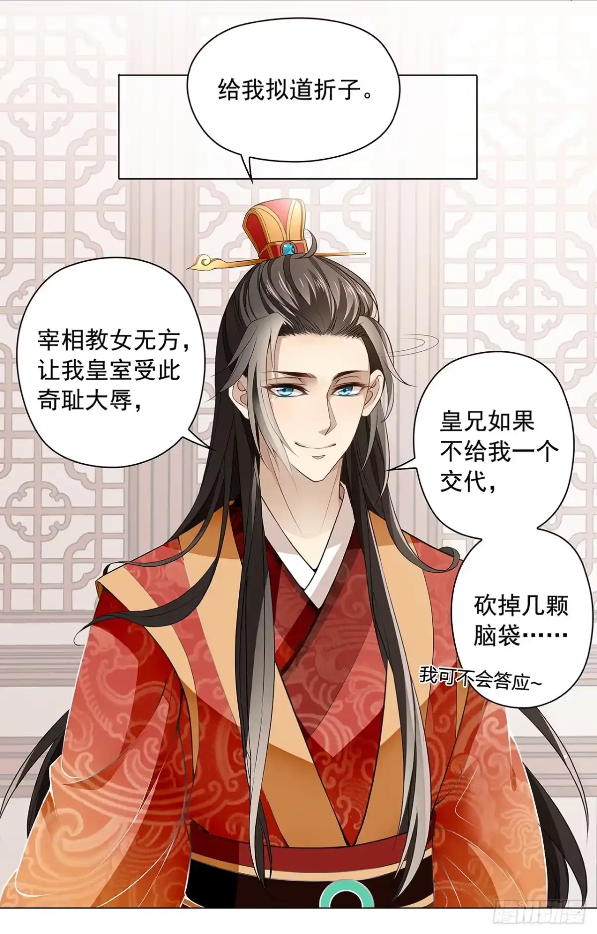 《王妃好威武》青丘狐王 第37页