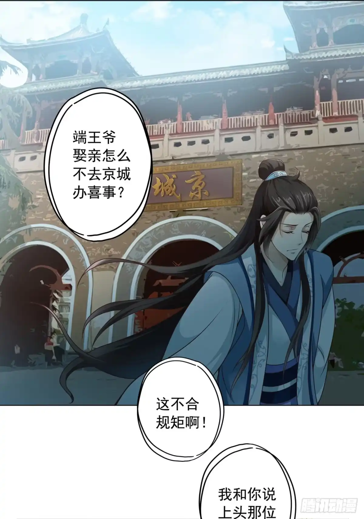 《王妃好威武》青丘狐王 第31页