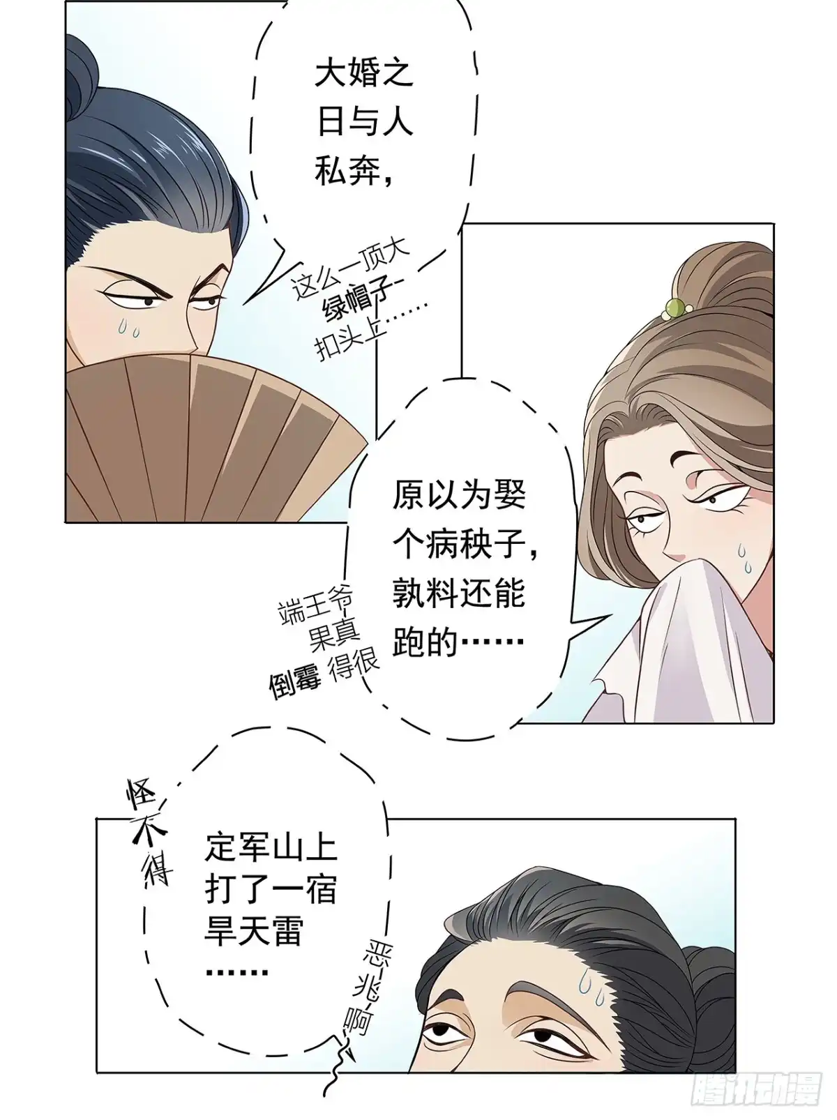 《王妃好威武》青丘狐王 第35页