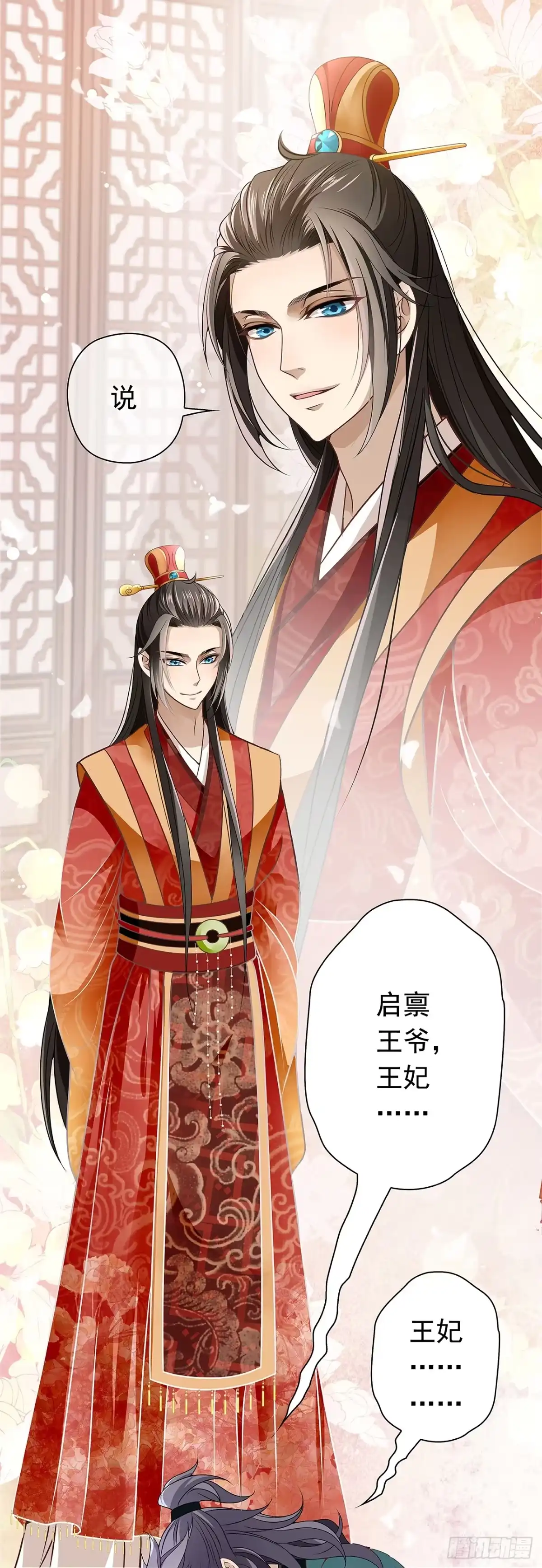《王妃好威武》青丘狐王 第33页